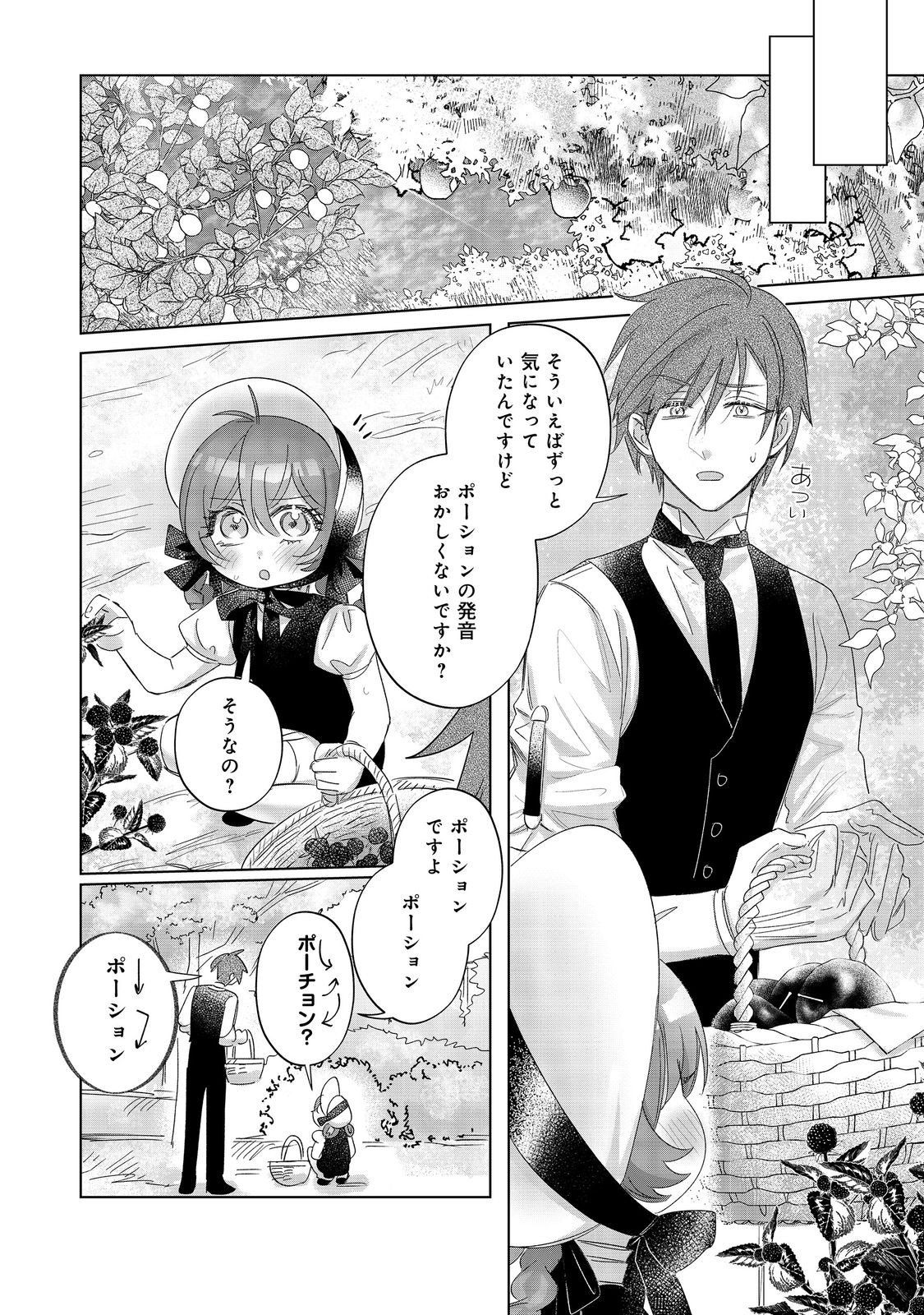 Ponkotsu Outaishi no Mob Ane Oujorashii kedo, Akuyaku Reijou ga Kawaisou na no de Tasukeyou to Omoimasu - Chapter 22 - Page 18