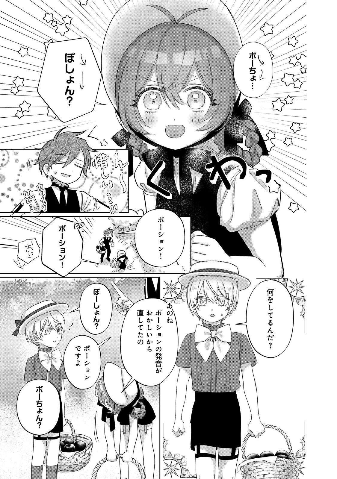 Ponkotsu Outaishi no Mob Ane Oujorashii kedo, Akuyaku Reijou ga Kawaisou na no de Tasukeyou to Omoimasu - Chapter 22 - Page 19