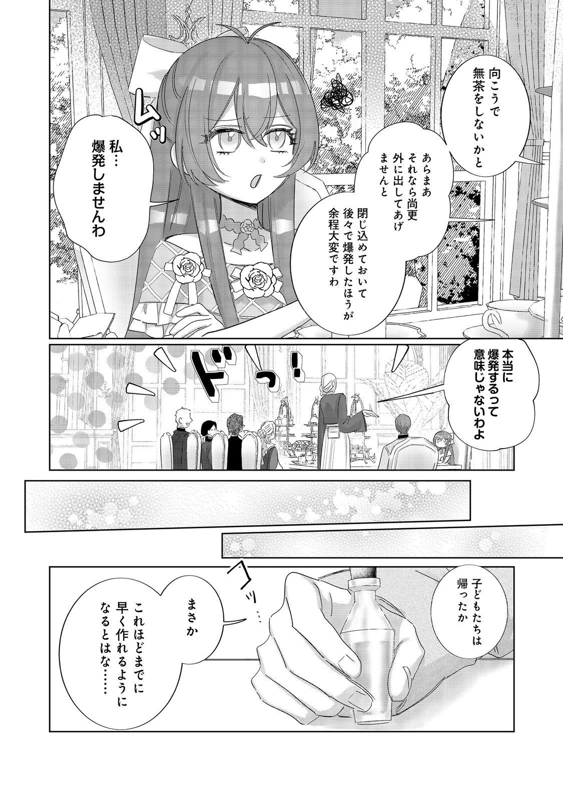 Ponkotsu Outaishi no Mob Ane Oujorashii kedo, Akuyaku Reijou ga Kawaisou na no de Tasukeyou to Omoimasu - Chapter 22 - Page 2