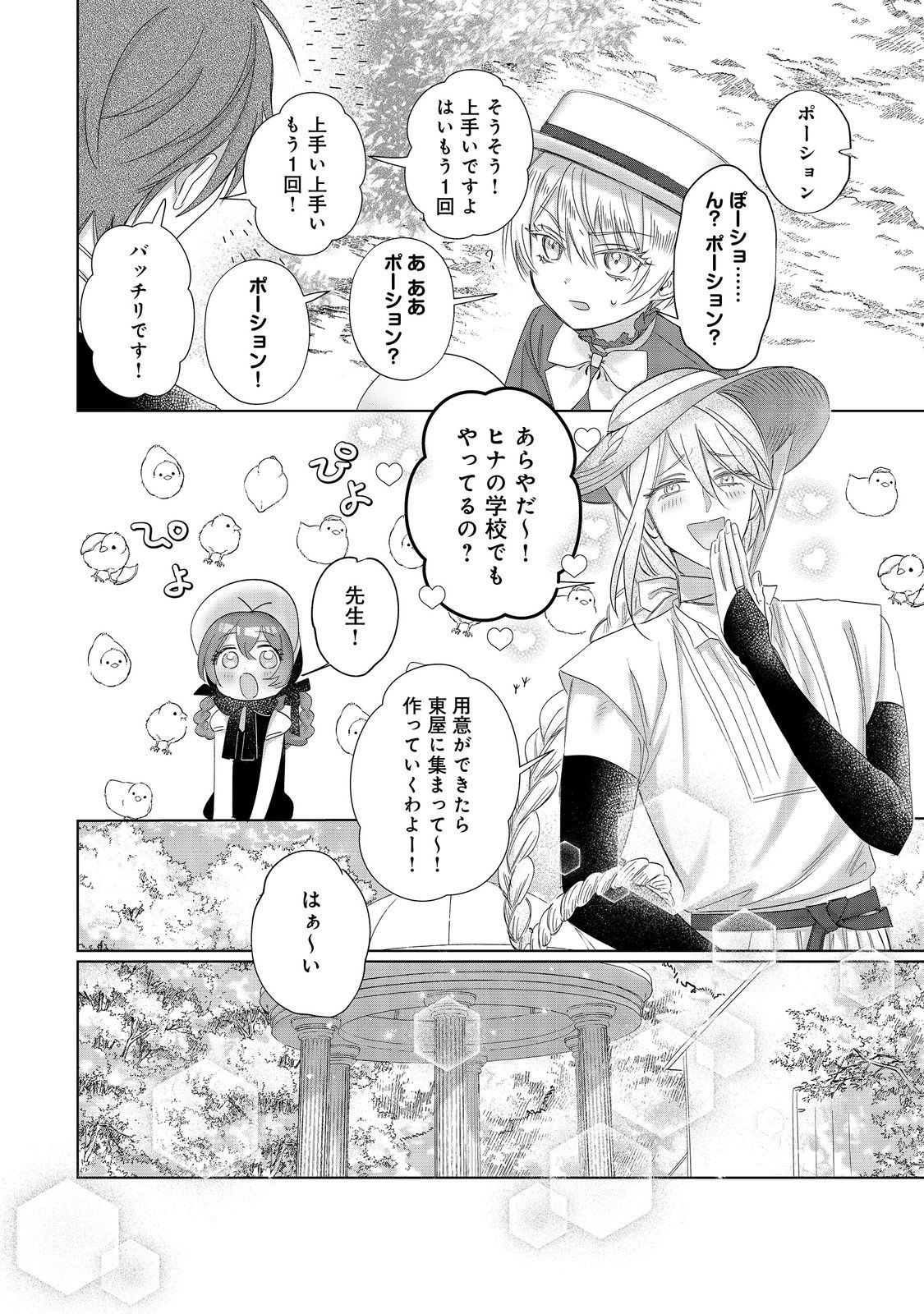 Ponkotsu Outaishi no Mob Ane Oujorashii kedo, Akuyaku Reijou ga Kawaisou na no de Tasukeyou to Omoimasu - Chapter 22 - Page 20