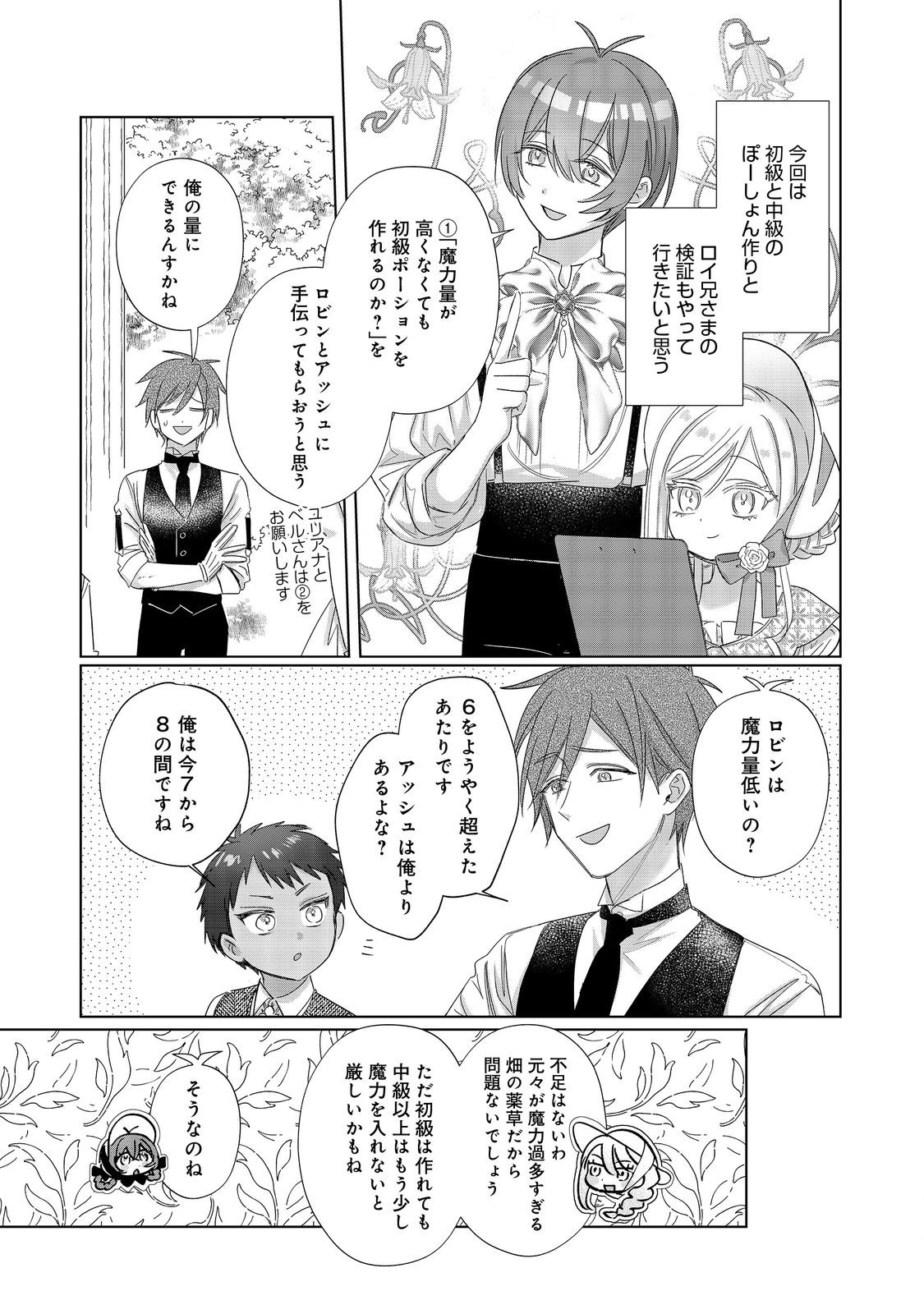 Ponkotsu Outaishi no Mob Ane Oujorashii kedo, Akuyaku Reijou ga Kawaisou na no de Tasukeyou to Omoimasu - Chapter 22 - Page 21