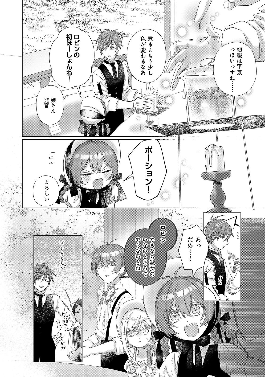 Ponkotsu Outaishi no Mob Ane Oujorashii kedo, Akuyaku Reijou ga Kawaisou na no de Tasukeyou to Omoimasu - Chapter 22 - Page 22