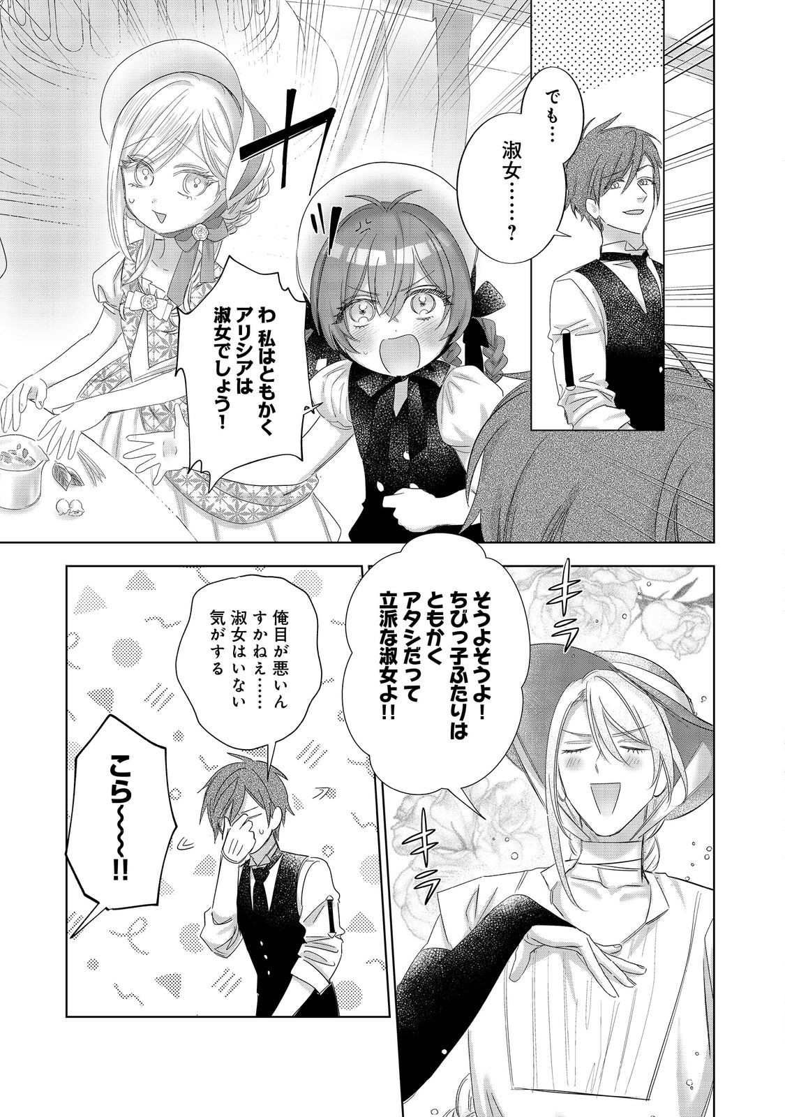 Ponkotsu Outaishi no Mob Ane Oujorashii kedo, Akuyaku Reijou ga Kawaisou na no de Tasukeyou to Omoimasu - Chapter 22 - Page 23
