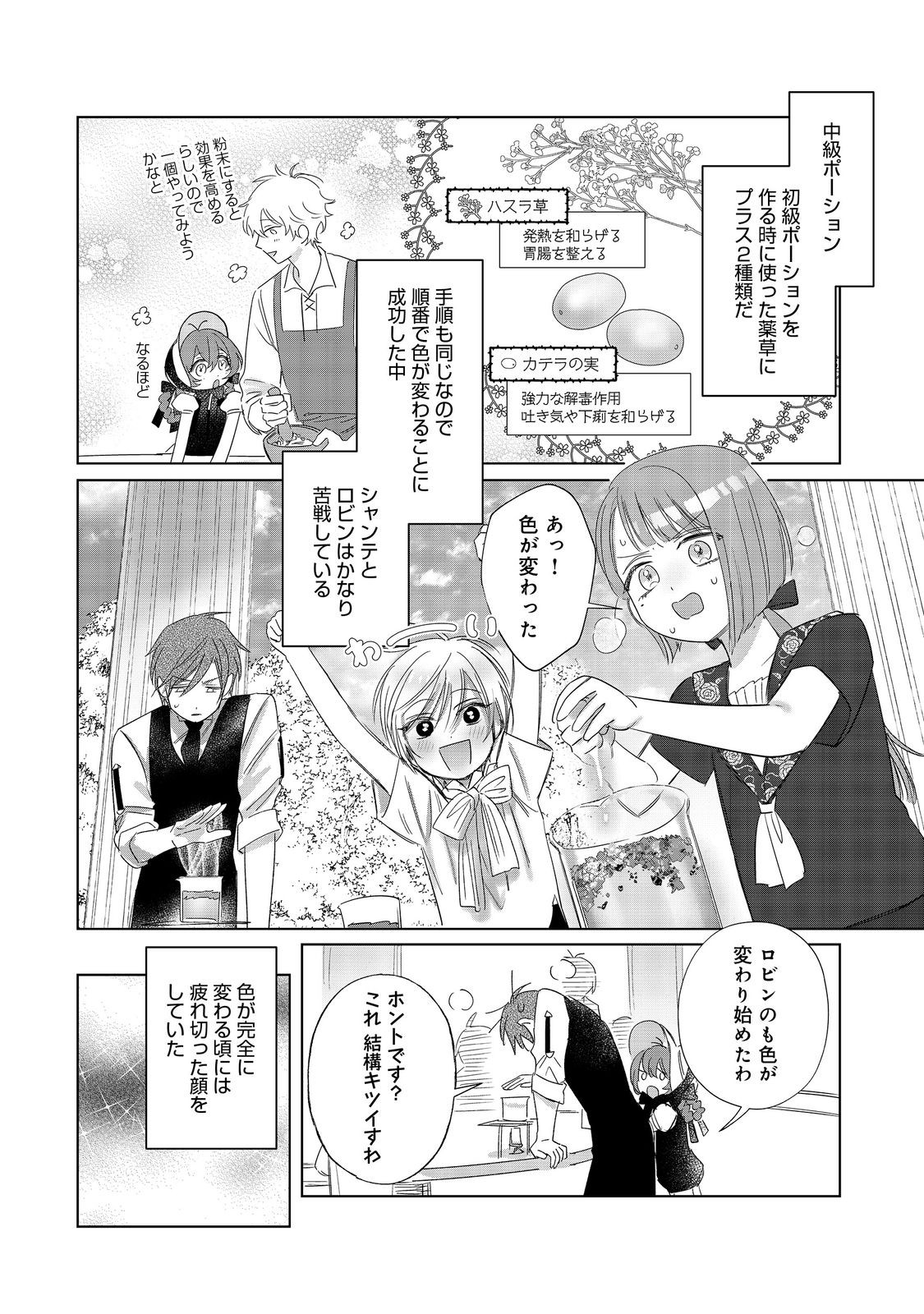 Ponkotsu Outaishi no Mob Ane Oujorashii kedo, Akuyaku Reijou ga Kawaisou na no de Tasukeyou to Omoimasu - Chapter 22 - Page 24