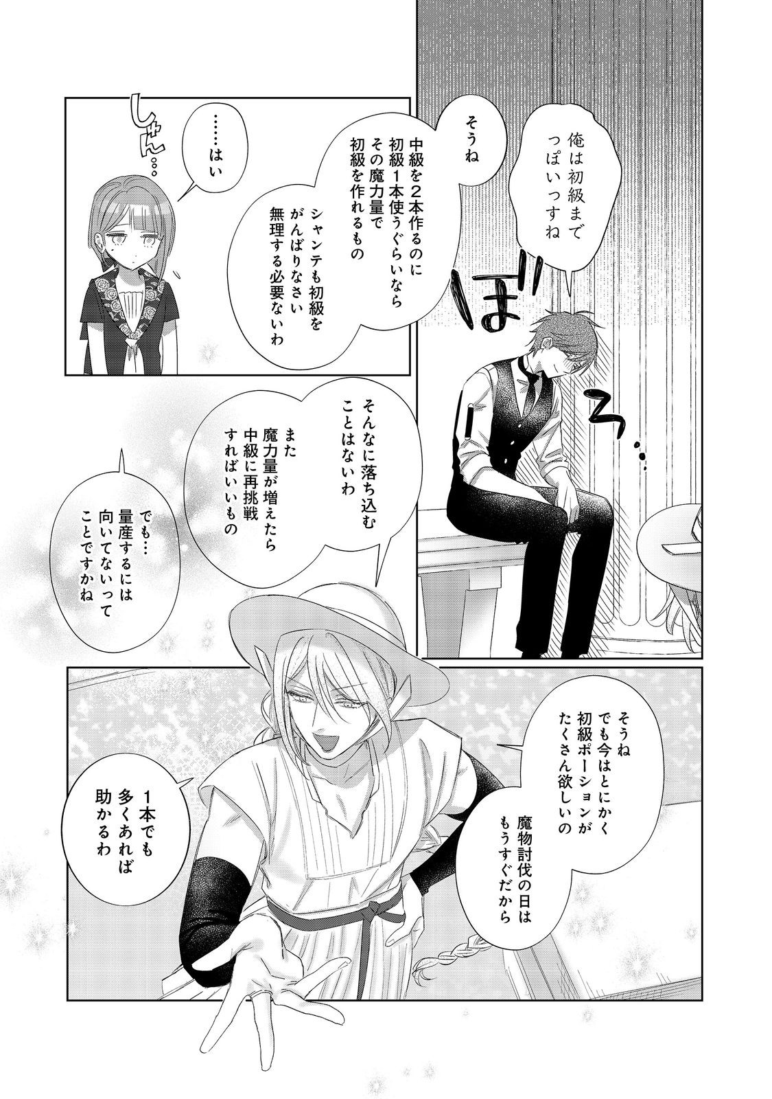 Ponkotsu Outaishi no Mob Ane Oujorashii kedo, Akuyaku Reijou ga Kawaisou na no de Tasukeyou to Omoimasu - Chapter 22 - Page 25