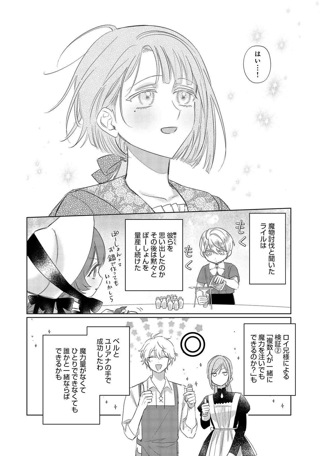 Ponkotsu Outaishi no Mob Ane Oujorashii kedo, Akuyaku Reijou ga Kawaisou na no de Tasukeyou to Omoimasu - Chapter 22 - Page 26