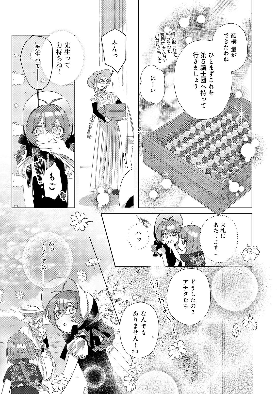 Ponkotsu Outaishi no Mob Ane Oujorashii kedo, Akuyaku Reijou ga Kawaisou na no de Tasukeyou to Omoimasu - Chapter 22 - Page 27