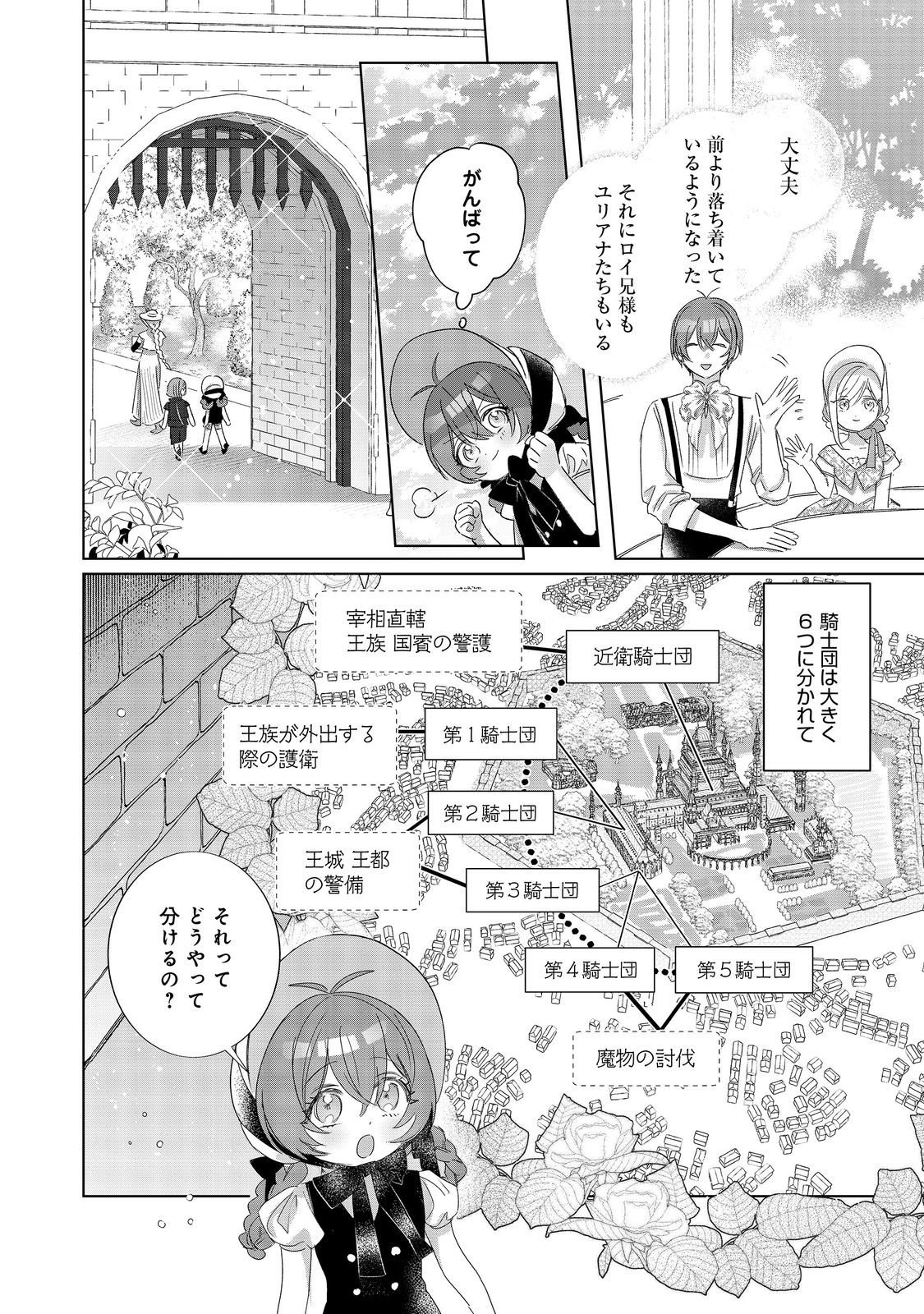 Ponkotsu Outaishi no Mob Ane Oujorashii kedo, Akuyaku Reijou ga Kawaisou na no de Tasukeyou to Omoimasu - Chapter 22 - Page 28