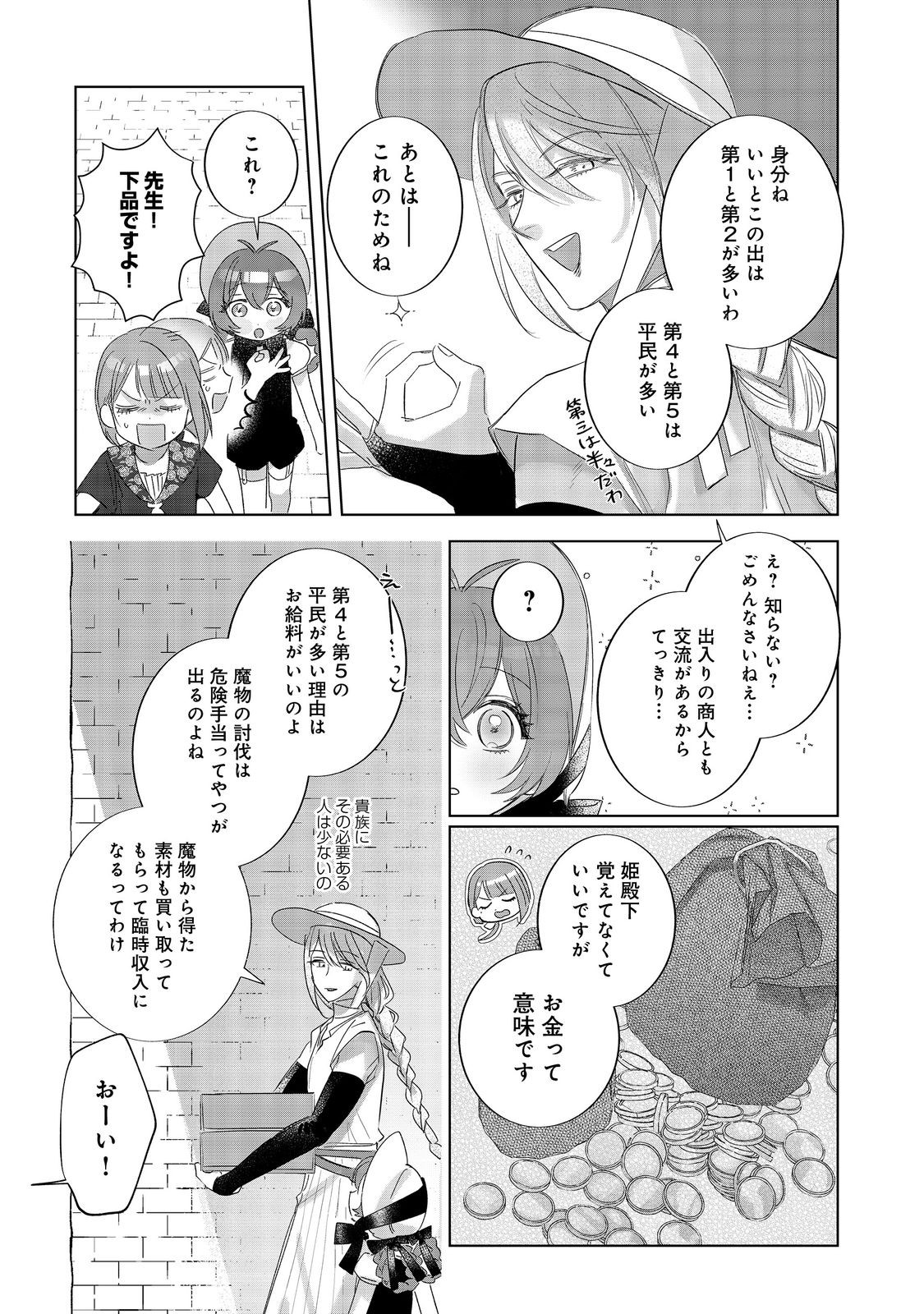 Ponkotsu Outaishi no Mob Ane Oujorashii kedo, Akuyaku Reijou ga Kawaisou na no de Tasukeyou to Omoimasu - Chapter 22 - Page 29