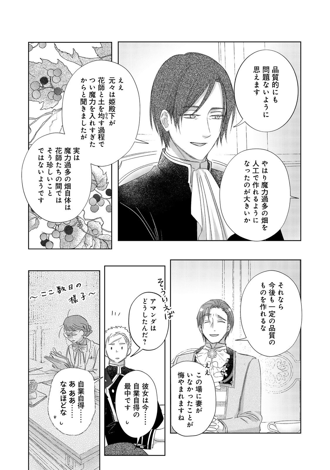 Ponkotsu Outaishi no Mob Ane Oujorashii kedo, Akuyaku Reijou ga Kawaisou na no de Tasukeyou to Omoimasu - Chapter 22 - Page 3