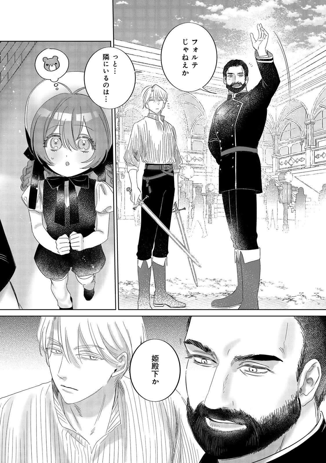 Ponkotsu Outaishi no Mob Ane Oujorashii kedo, Akuyaku Reijou ga Kawaisou na no de Tasukeyou to Omoimasu - Chapter 22 - Page 30