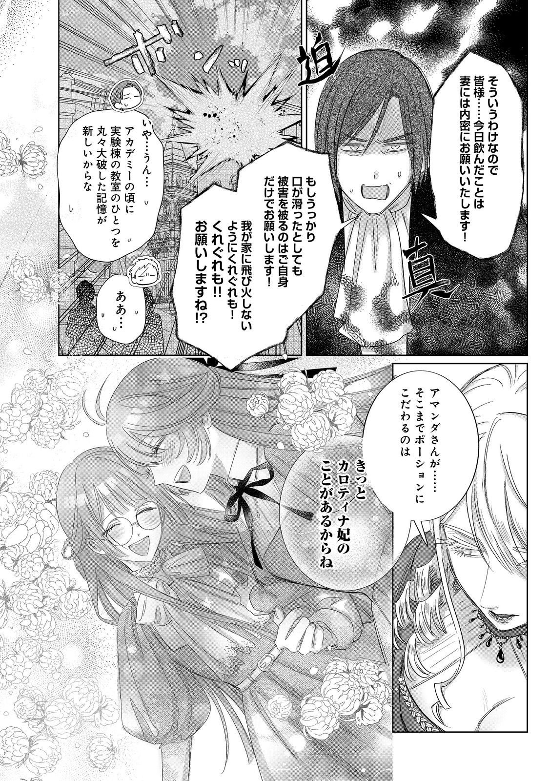 Ponkotsu Outaishi no Mob Ane Oujorashii kedo, Akuyaku Reijou ga Kawaisou na no de Tasukeyou to Omoimasu - Chapter 22 - Page 4