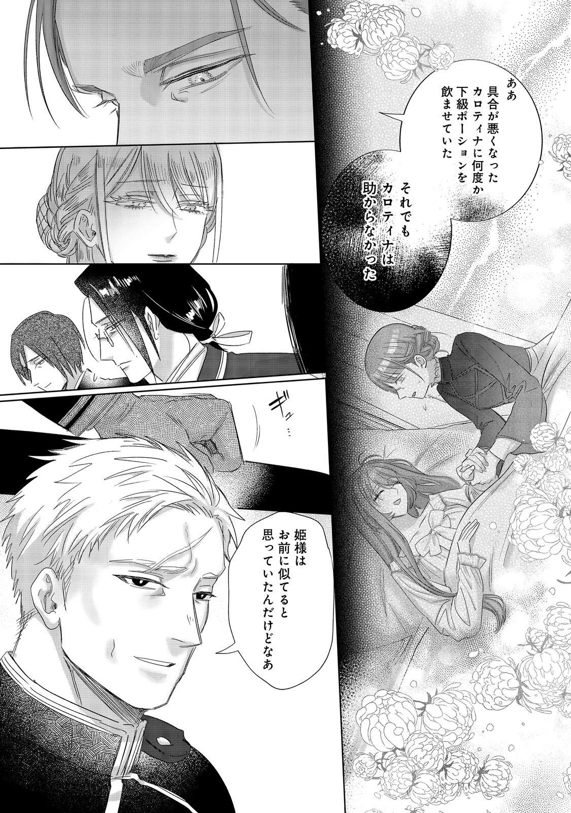 Ponkotsu Outaishi no Mob Ane Oujorashii kedo, Akuyaku Reijou ga Kawaisou na no de Tasukeyou to Omoimasu - Chapter 22 - Page 5