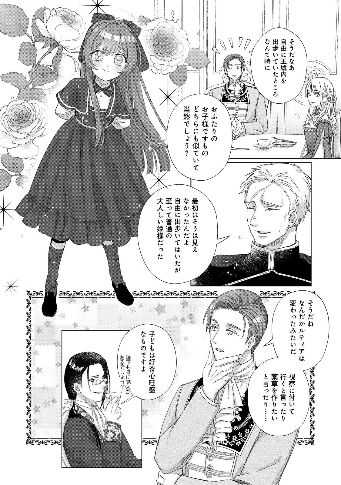 Ponkotsu Outaishi no Mob Ane Oujorashii kedo, Akuyaku Reijou ga Kawaisou na no de Tasukeyou to Omoimasu - Chapter 22 - Page 6