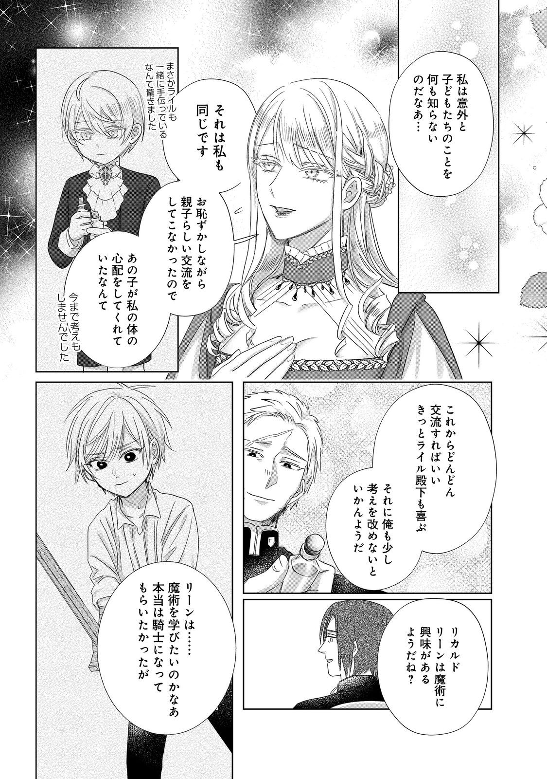 Ponkotsu Outaishi no Mob Ane Oujorashii kedo, Akuyaku Reijou ga Kawaisou na no de Tasukeyou to Omoimasu - Chapter 22 - Page 7