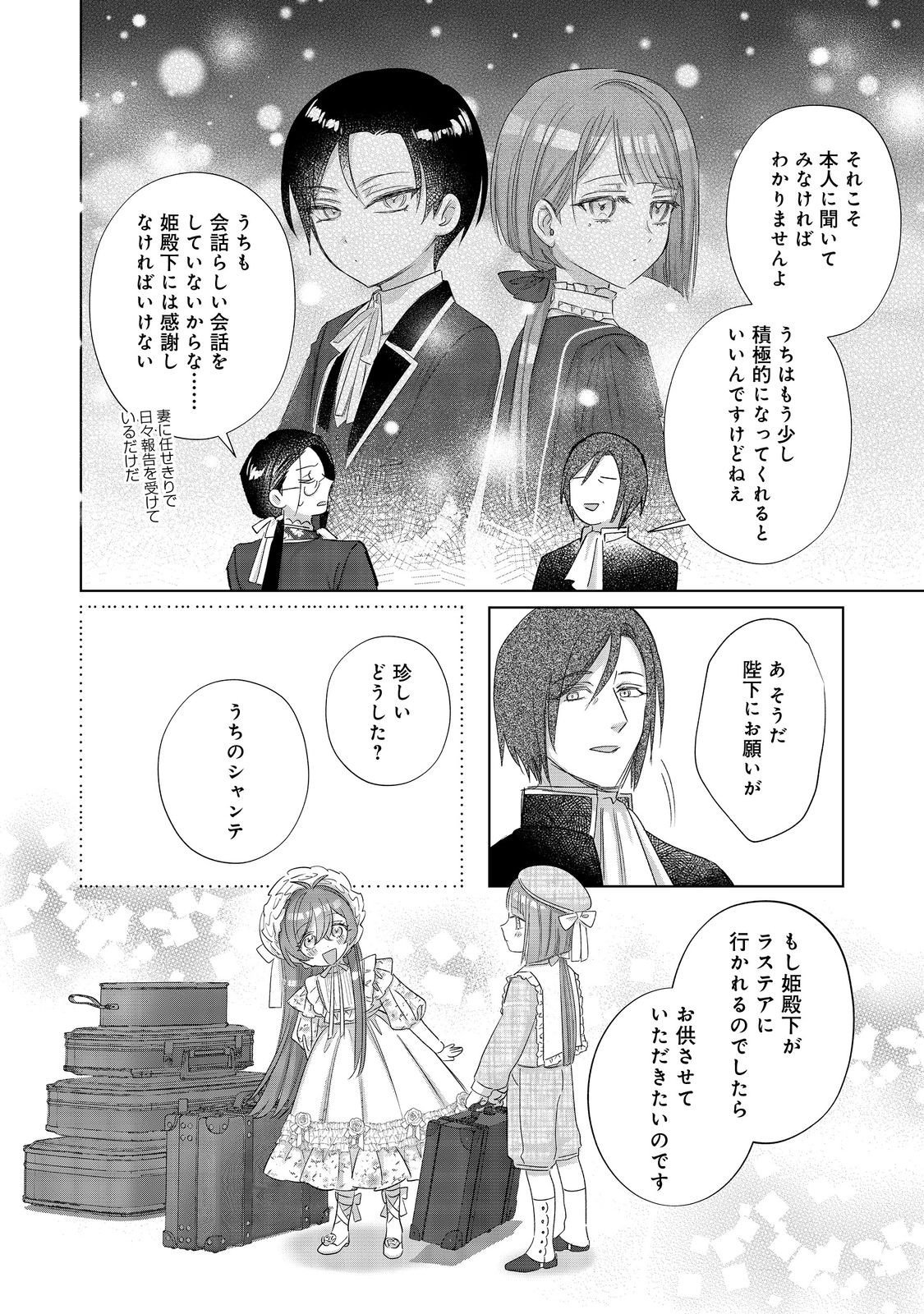Ponkotsu Outaishi no Mob Ane Oujorashii kedo, Akuyaku Reijou ga Kawaisou na no de Tasukeyou to Omoimasu - Chapter 22 - Page 8