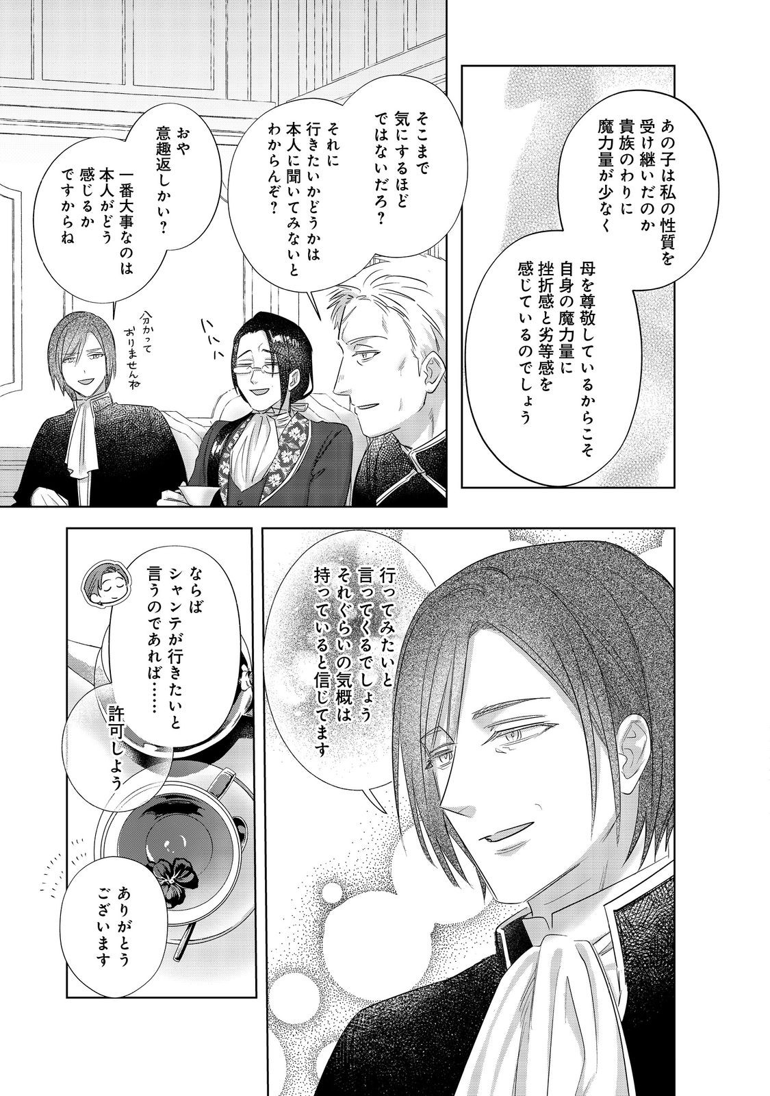 Ponkotsu Outaishi no Mob Ane Oujorashii kedo, Akuyaku Reijou ga Kawaisou na no de Tasukeyou to Omoimasu - Chapter 22 - Page 9