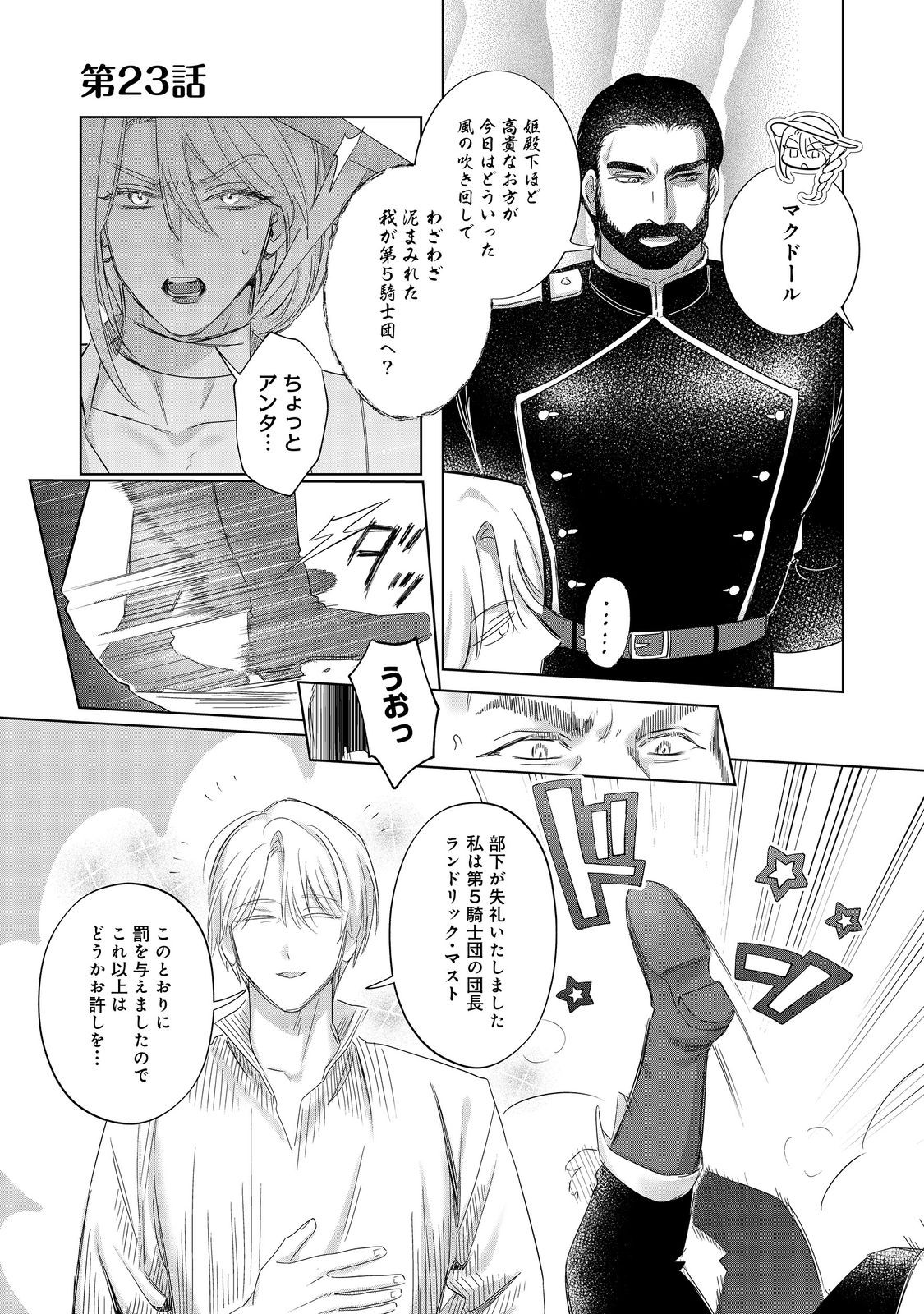 Ponkotsu Outaishi no Mob Ane Oujorashii kedo, Akuyaku Reijou ga Kawaisou na no de Tasukeyou to Omoimasu - Chapter 23 - Page 1