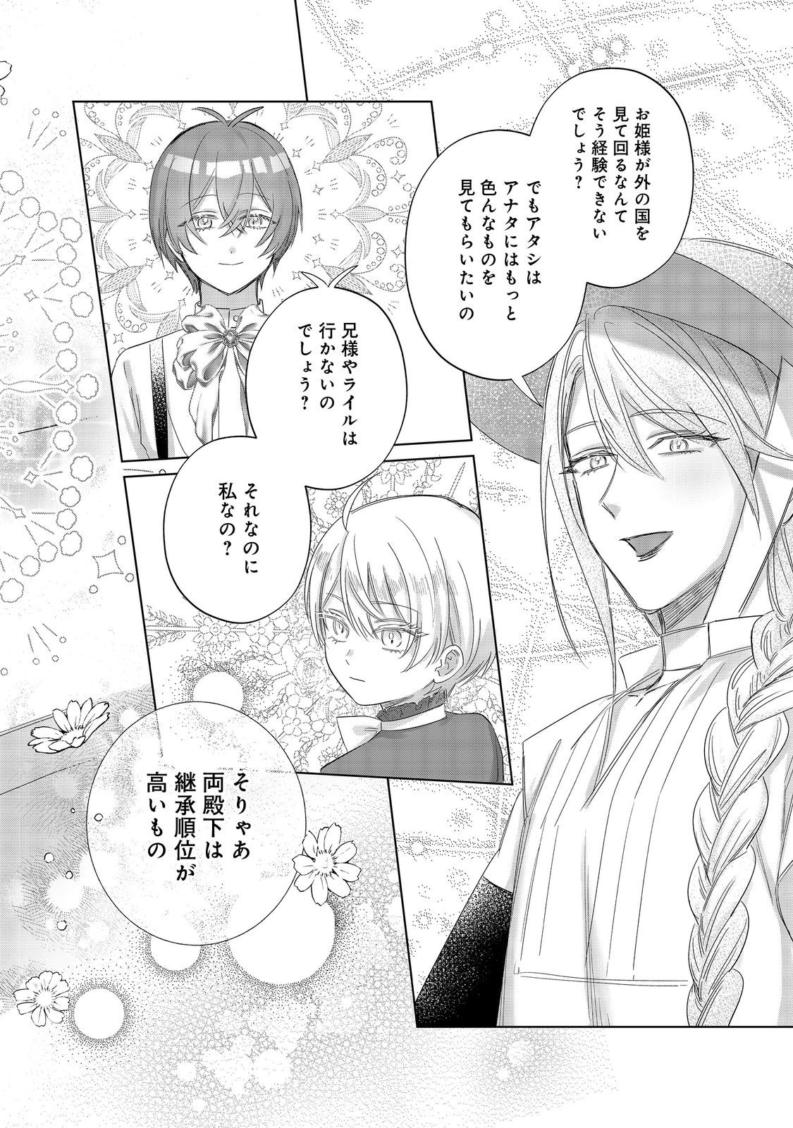 Ponkotsu Outaishi no Mob Ane Oujorashii kedo, Akuyaku Reijou ga Kawaisou na no de Tasukeyou to Omoimasu - Chapter 23 - Page 10