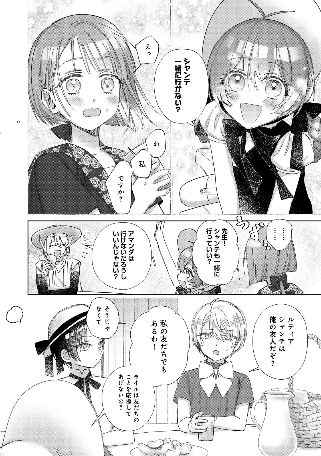 Ponkotsu Outaishi no Mob Ane Oujorashii kedo, Akuyaku Reijou ga Kawaisou na no de Tasukeyou to Omoimasu - Chapter 23 - Page 12