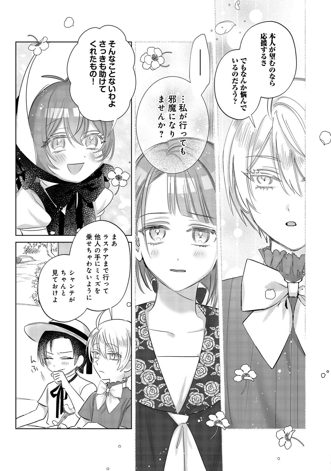 Ponkotsu Outaishi no Mob Ane Oujorashii kedo, Akuyaku Reijou ga Kawaisou na no de Tasukeyou to Omoimasu - Chapter 23 - Page 13