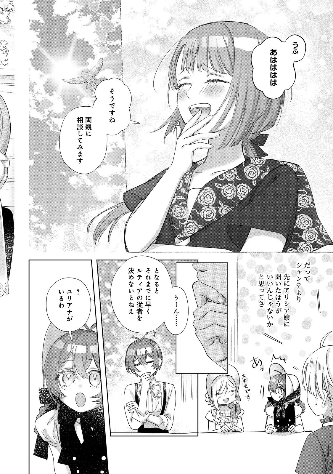 Ponkotsu Outaishi no Mob Ane Oujorashii kedo, Akuyaku Reijou ga Kawaisou na no de Tasukeyou to Omoimasu - Chapter 23 - Page 14