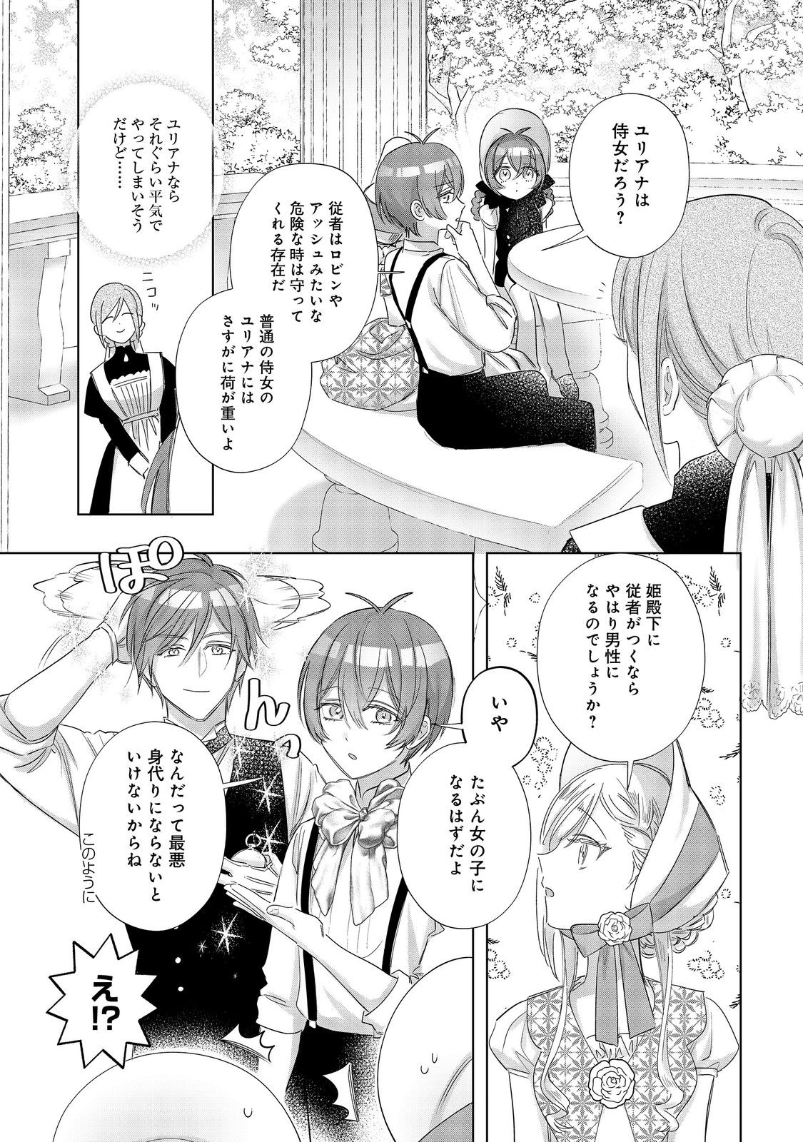 Ponkotsu Outaishi no Mob Ane Oujorashii kedo, Akuyaku Reijou ga Kawaisou na no de Tasukeyou to Omoimasu - Chapter 23 - Page 15