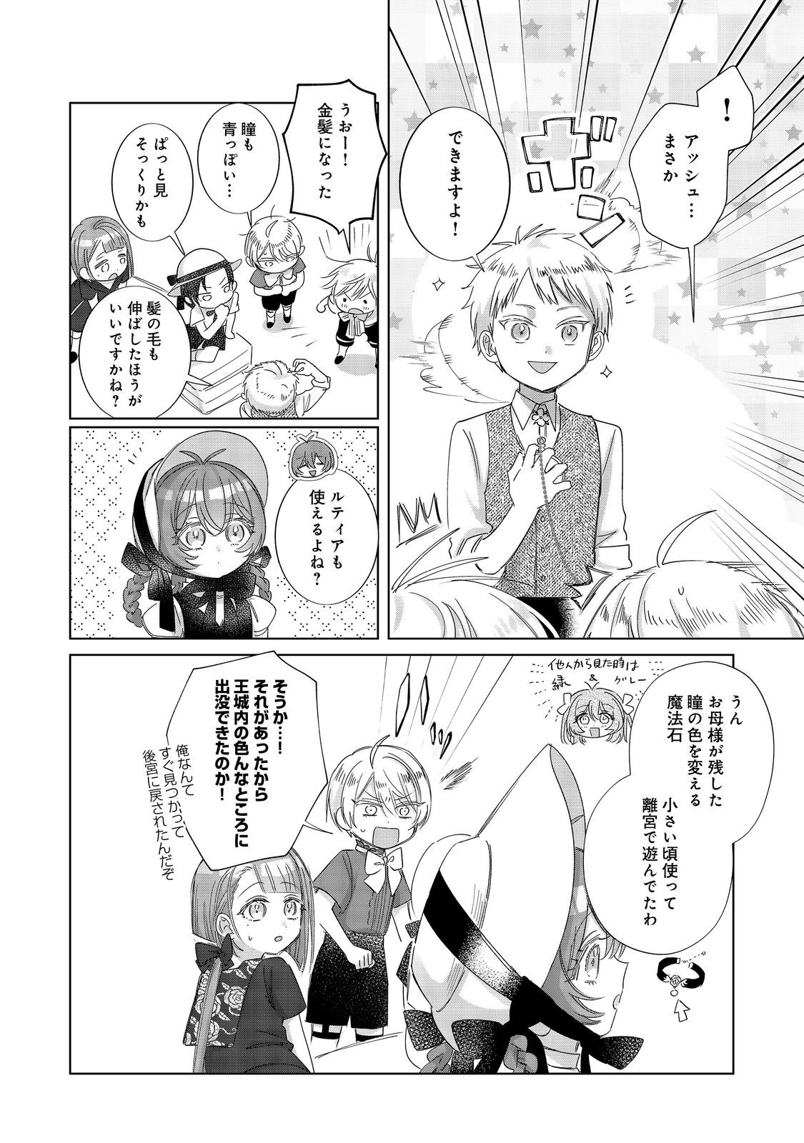 Ponkotsu Outaishi no Mob Ane Oujorashii kedo, Akuyaku Reijou ga Kawaisou na no de Tasukeyou to Omoimasu - Chapter 23 - Page 16