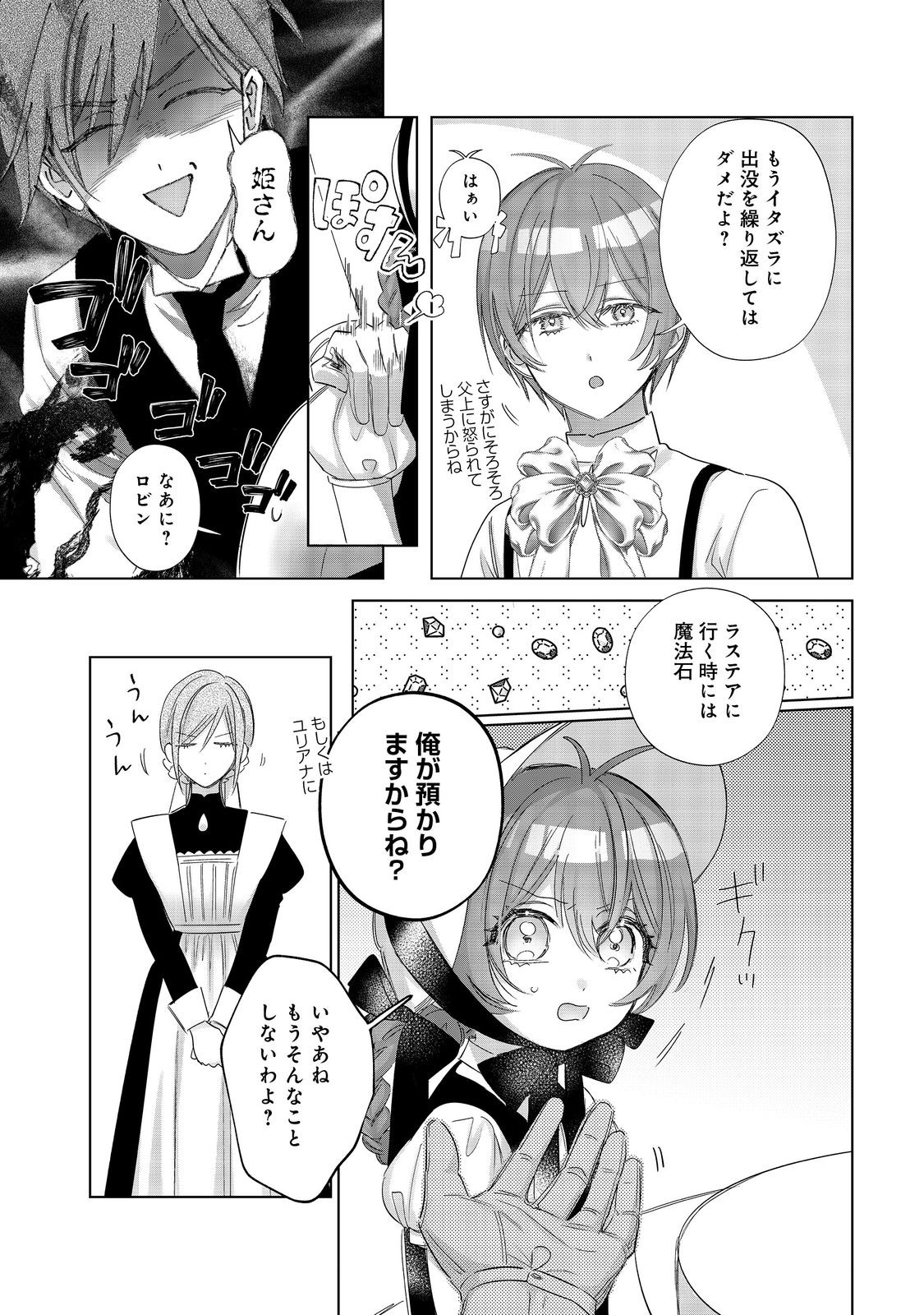 Ponkotsu Outaishi no Mob Ane Oujorashii kedo, Akuyaku Reijou ga Kawaisou na no de Tasukeyou to Omoimasu - Chapter 23 - Page 17