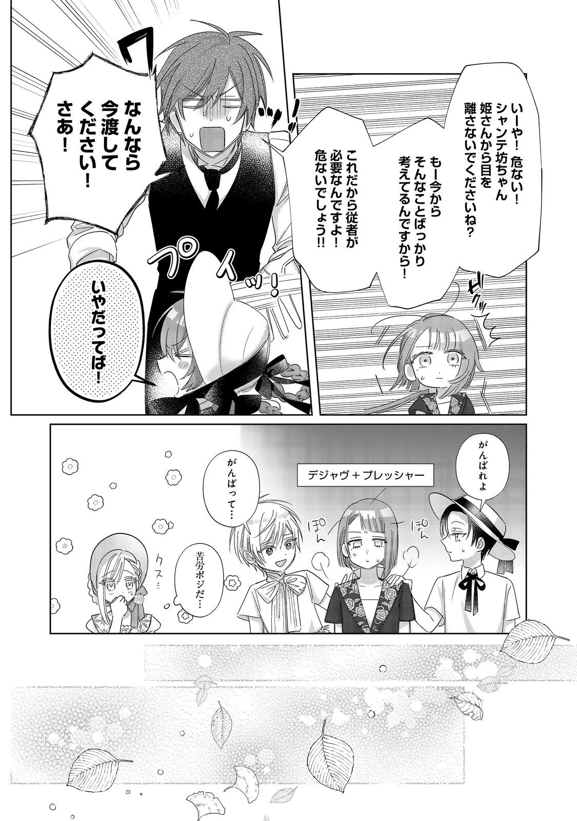 Ponkotsu Outaishi no Mob Ane Oujorashii kedo, Akuyaku Reijou ga Kawaisou na no de Tasukeyou to Omoimasu - Chapter 23 - Page 18