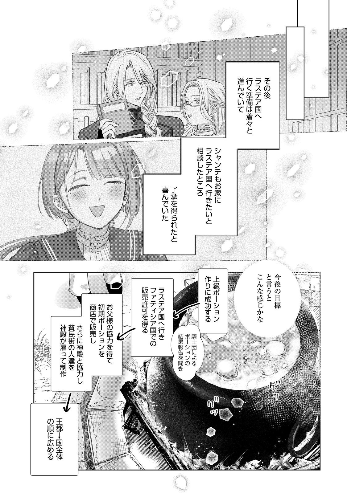 Ponkotsu Outaishi no Mob Ane Oujorashii kedo, Akuyaku Reijou ga Kawaisou na no de Tasukeyou to Omoimasu - Chapter 23 - Page 19