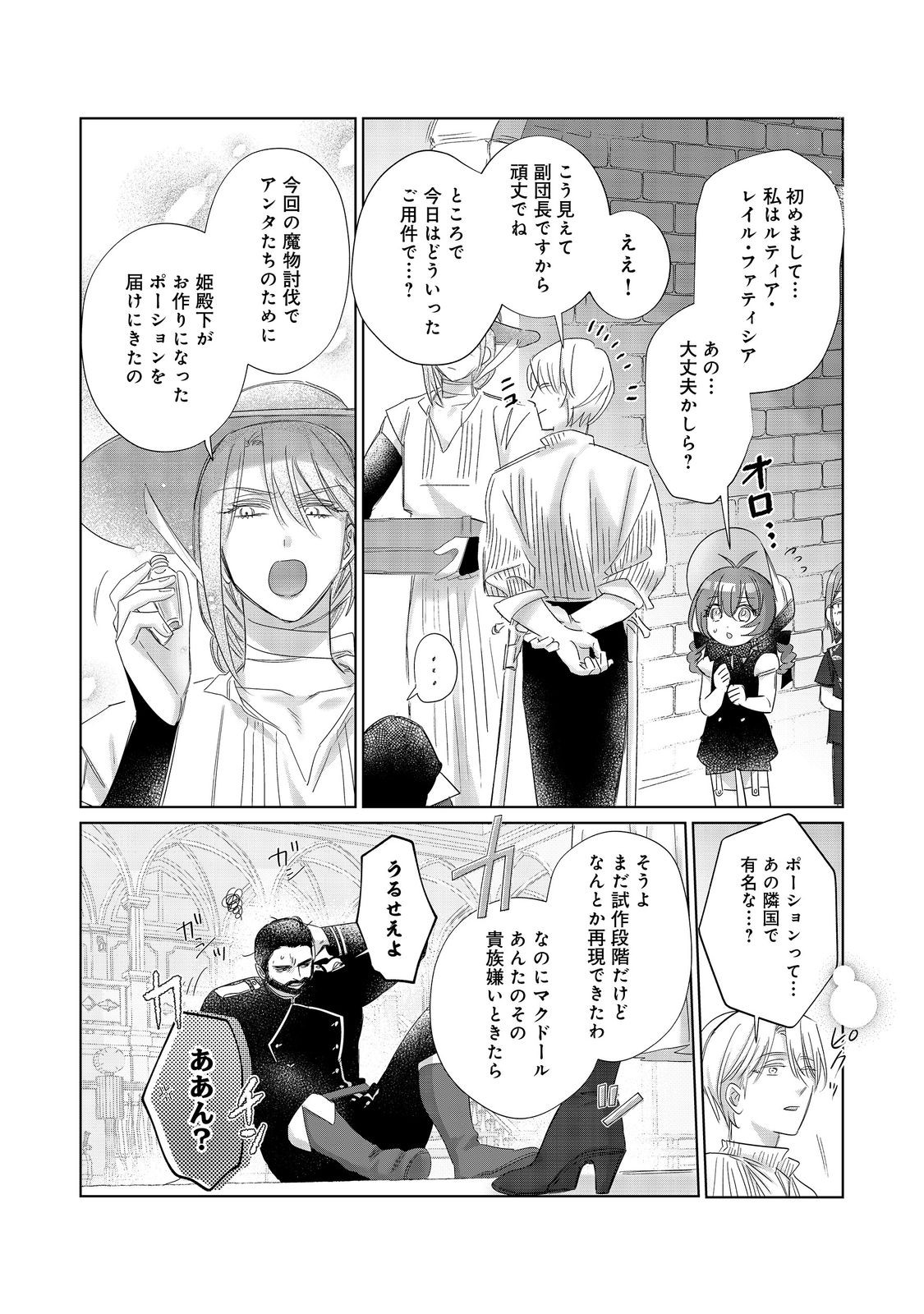 Ponkotsu Outaishi no Mob Ane Oujorashii kedo, Akuyaku Reijou ga Kawaisou na no de Tasukeyou to Omoimasu - Chapter 23 - Page 2