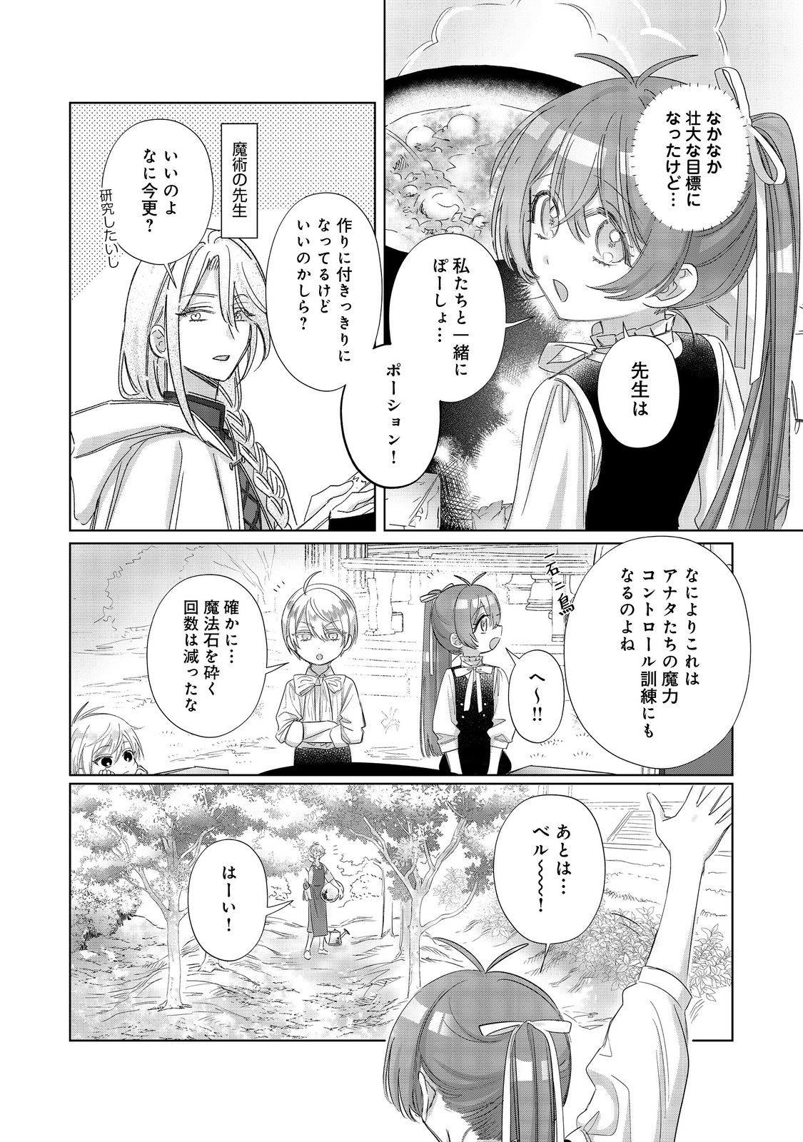Ponkotsu Outaishi no Mob Ane Oujorashii kedo, Akuyaku Reijou ga Kawaisou na no de Tasukeyou to Omoimasu - Chapter 23 - Page 20