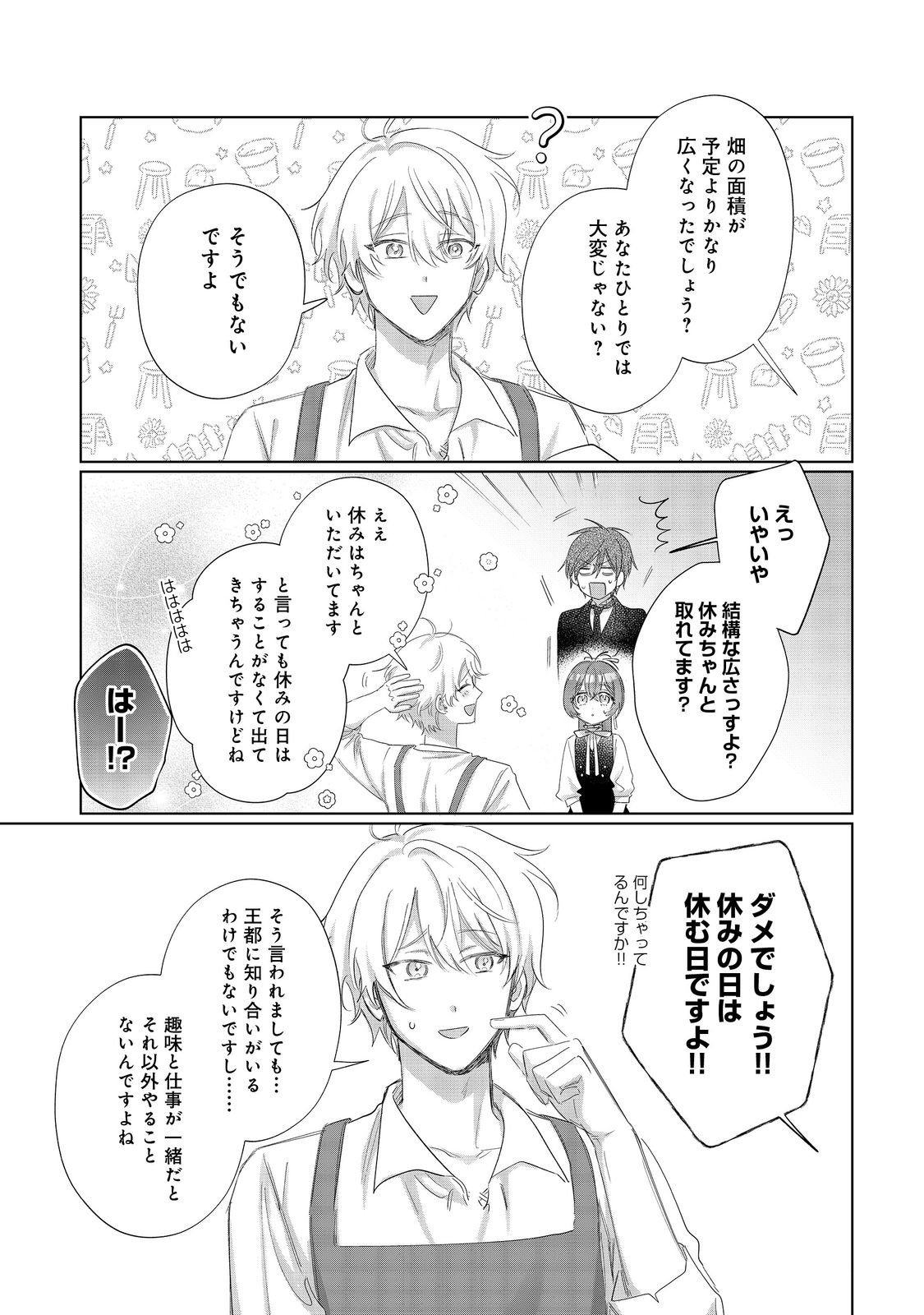 Ponkotsu Outaishi no Mob Ane Oujorashii kedo, Akuyaku Reijou ga Kawaisou na no de Tasukeyou to Omoimasu - Chapter 23 - Page 21