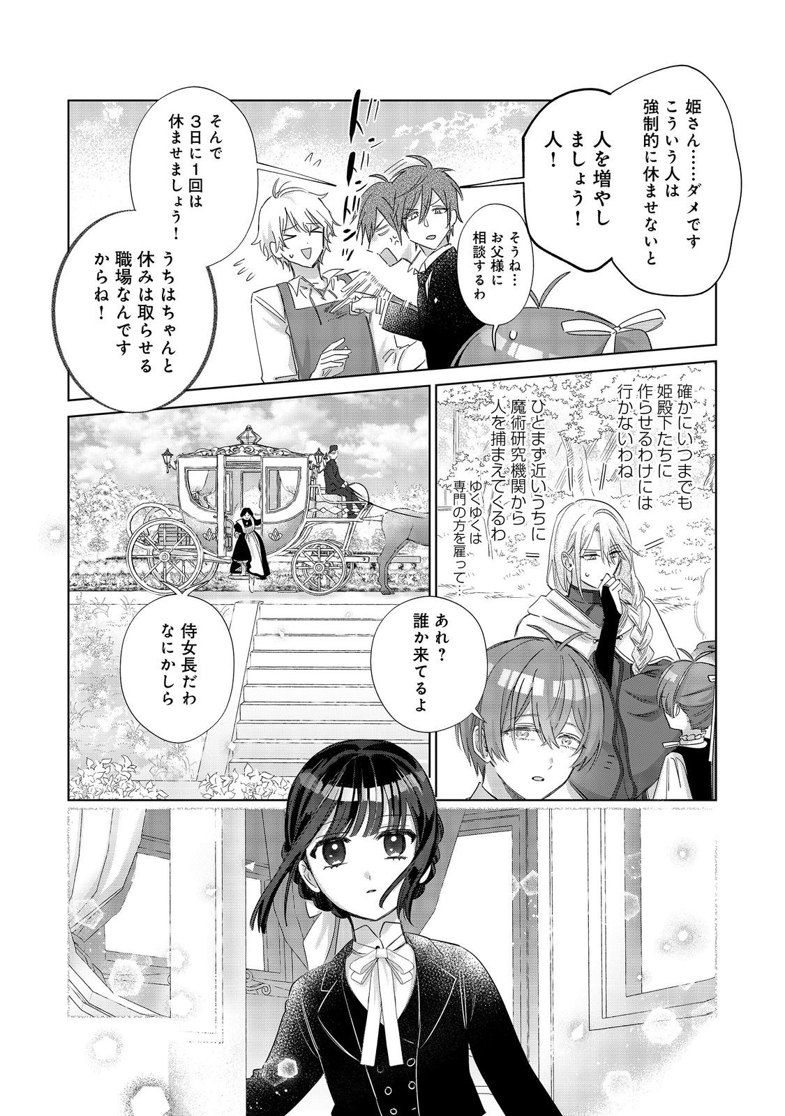 Ponkotsu Outaishi no Mob Ane Oujorashii kedo, Akuyaku Reijou ga Kawaisou na no de Tasukeyou to Omoimasu - Chapter 23 - Page 22
