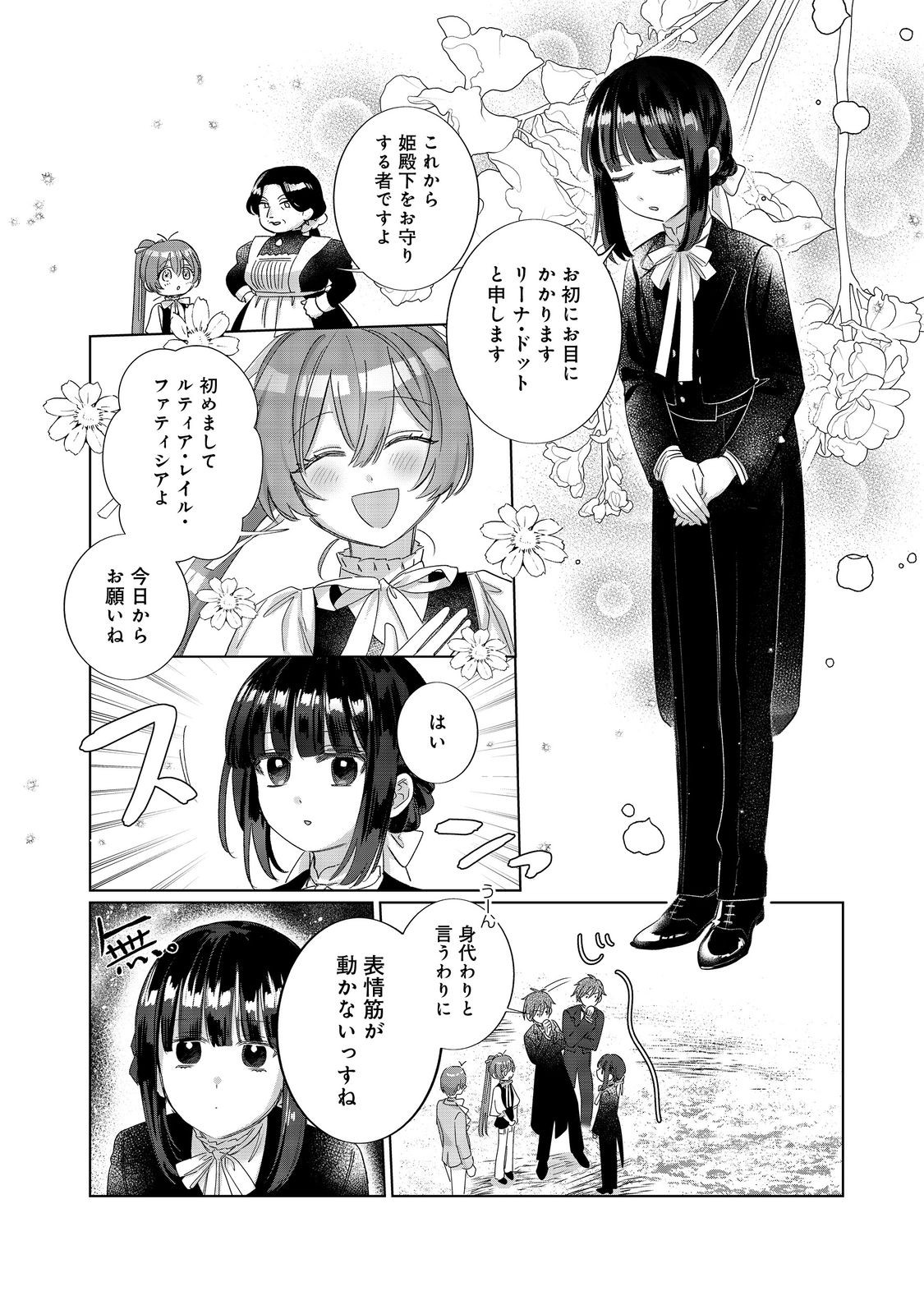 Ponkotsu Outaishi no Mob Ane Oujorashii kedo, Akuyaku Reijou ga Kawaisou na no de Tasukeyou to Omoimasu - Chapter 23 - Page 23