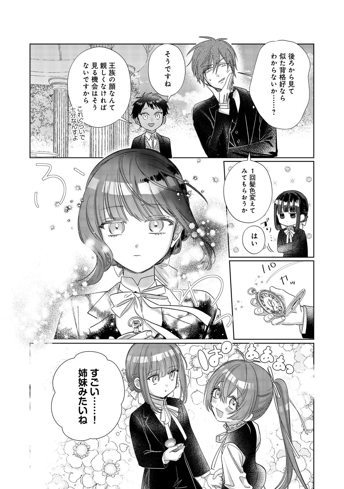 Ponkotsu Outaishi no Mob Ane Oujorashii kedo, Akuyaku Reijou ga Kawaisou na no de Tasukeyou to Omoimasu - Chapter 23 - Page 24