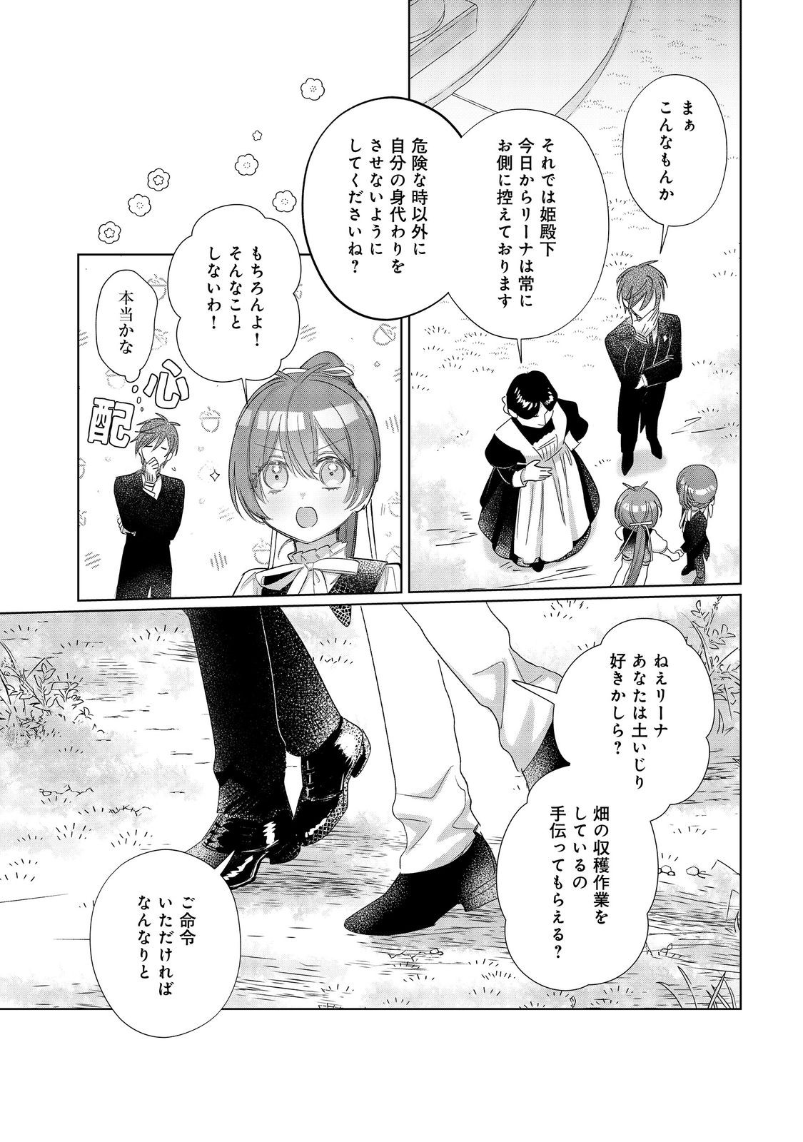 Ponkotsu Outaishi no Mob Ane Oujorashii kedo, Akuyaku Reijou ga Kawaisou na no de Tasukeyou to Omoimasu - Chapter 23 - Page 25