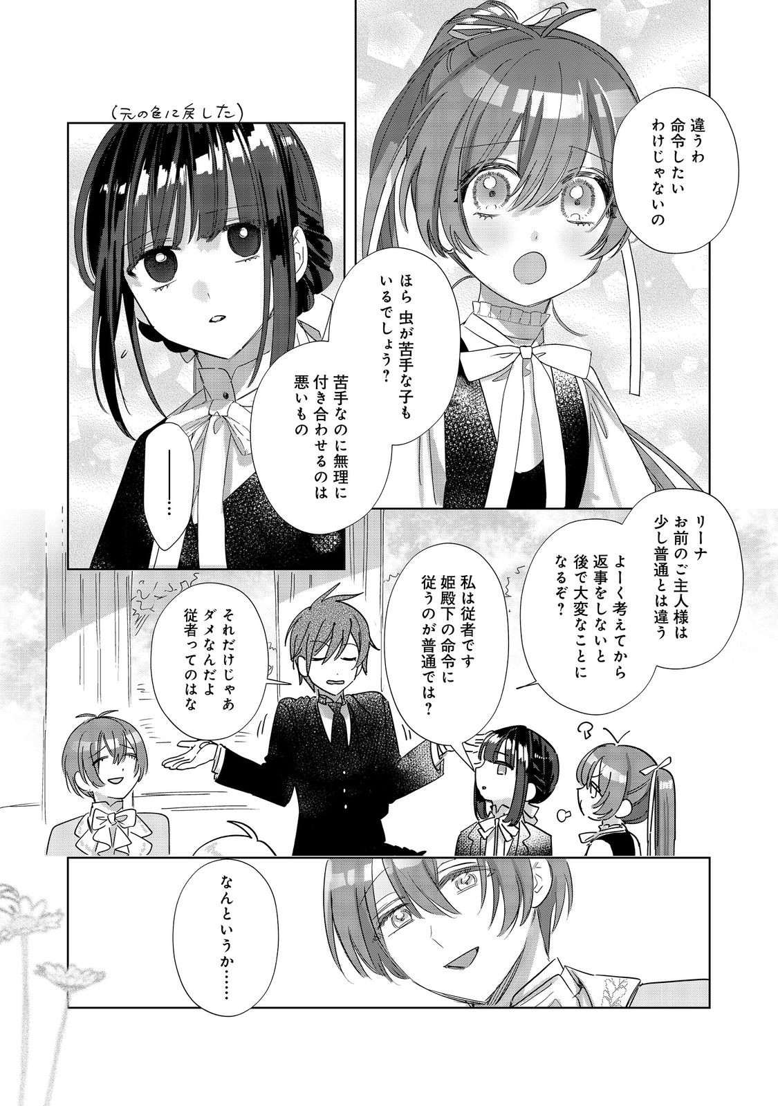 Ponkotsu Outaishi no Mob Ane Oujorashii kedo, Akuyaku Reijou ga Kawaisou na no de Tasukeyou to Omoimasu - Chapter 23 - Page 26