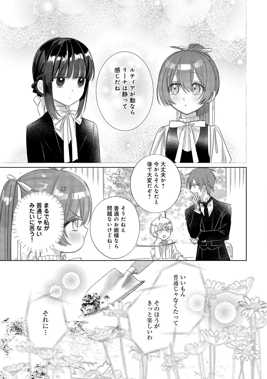 Ponkotsu Outaishi no Mob Ane Oujorashii kedo, Akuyaku Reijou ga Kawaisou na no de Tasukeyou to Omoimasu - Chapter 23 - Page 27