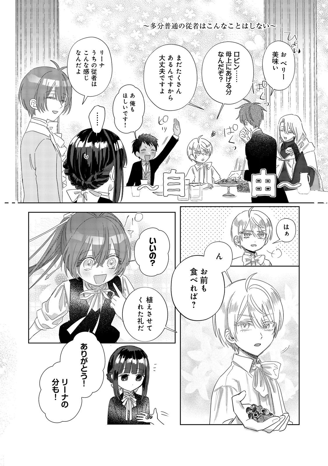 Ponkotsu Outaishi no Mob Ane Oujorashii kedo, Akuyaku Reijou ga Kawaisou na no de Tasukeyou to Omoimasu - Chapter 23 - Page 28