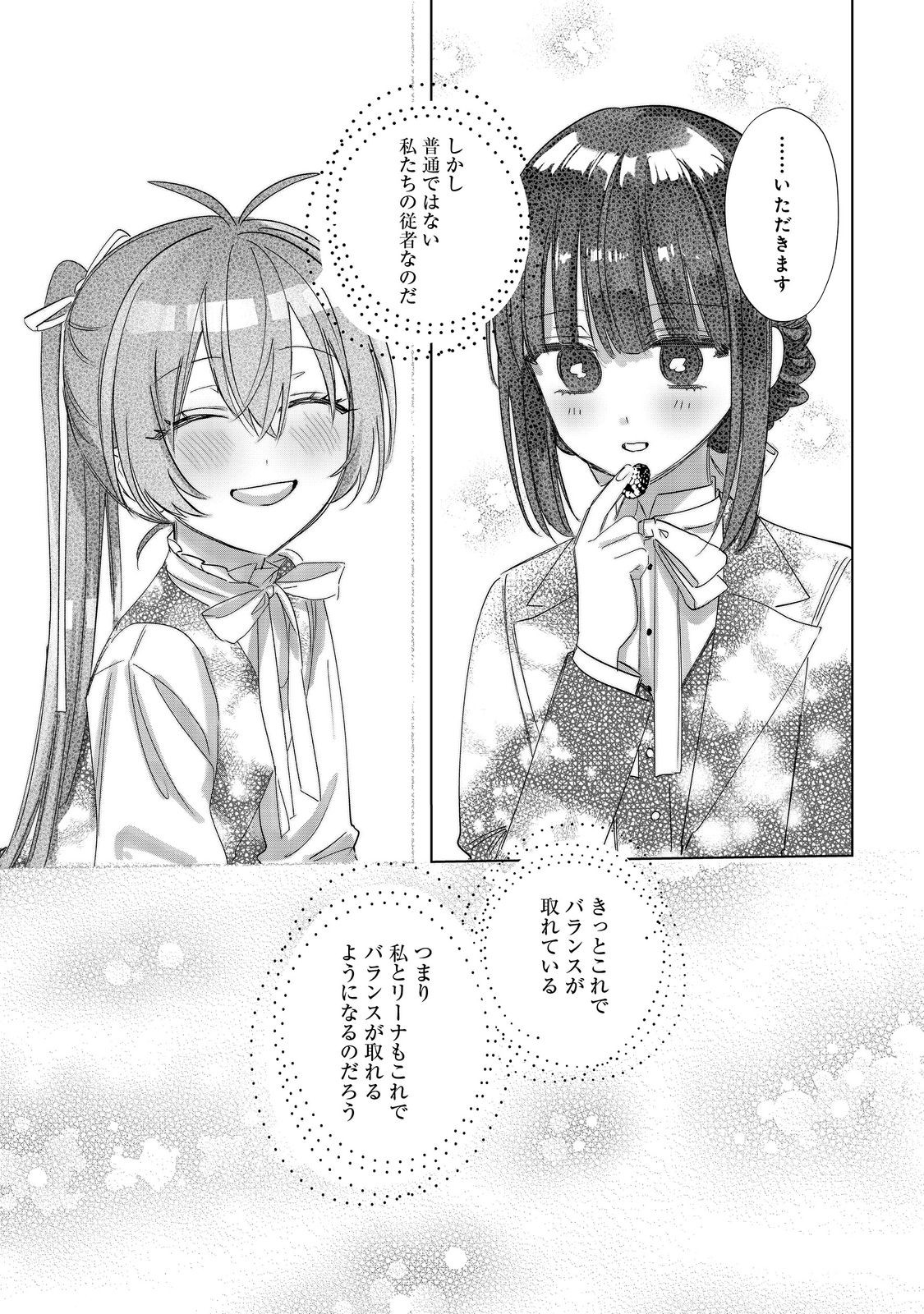 Ponkotsu Outaishi no Mob Ane Oujorashii kedo, Akuyaku Reijou ga Kawaisou na no de Tasukeyou to Omoimasu - Chapter 23 - Page 29