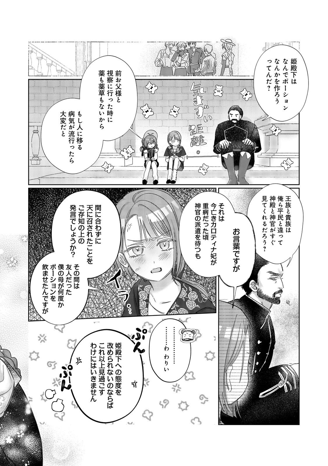 Ponkotsu Outaishi no Mob Ane Oujorashii kedo, Akuyaku Reijou ga Kawaisou na no de Tasukeyou to Omoimasu - Chapter 23 - Page 4