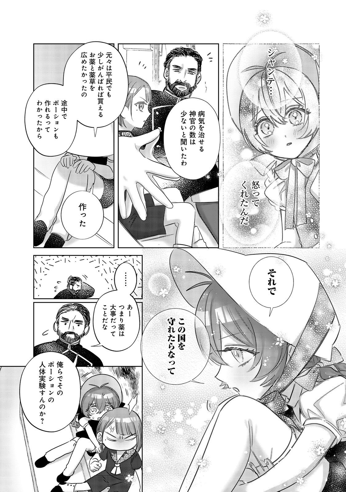 Ponkotsu Outaishi no Mob Ane Oujorashii kedo, Akuyaku Reijou ga Kawaisou na no de Tasukeyou to Omoimasu - Chapter 23 - Page 5