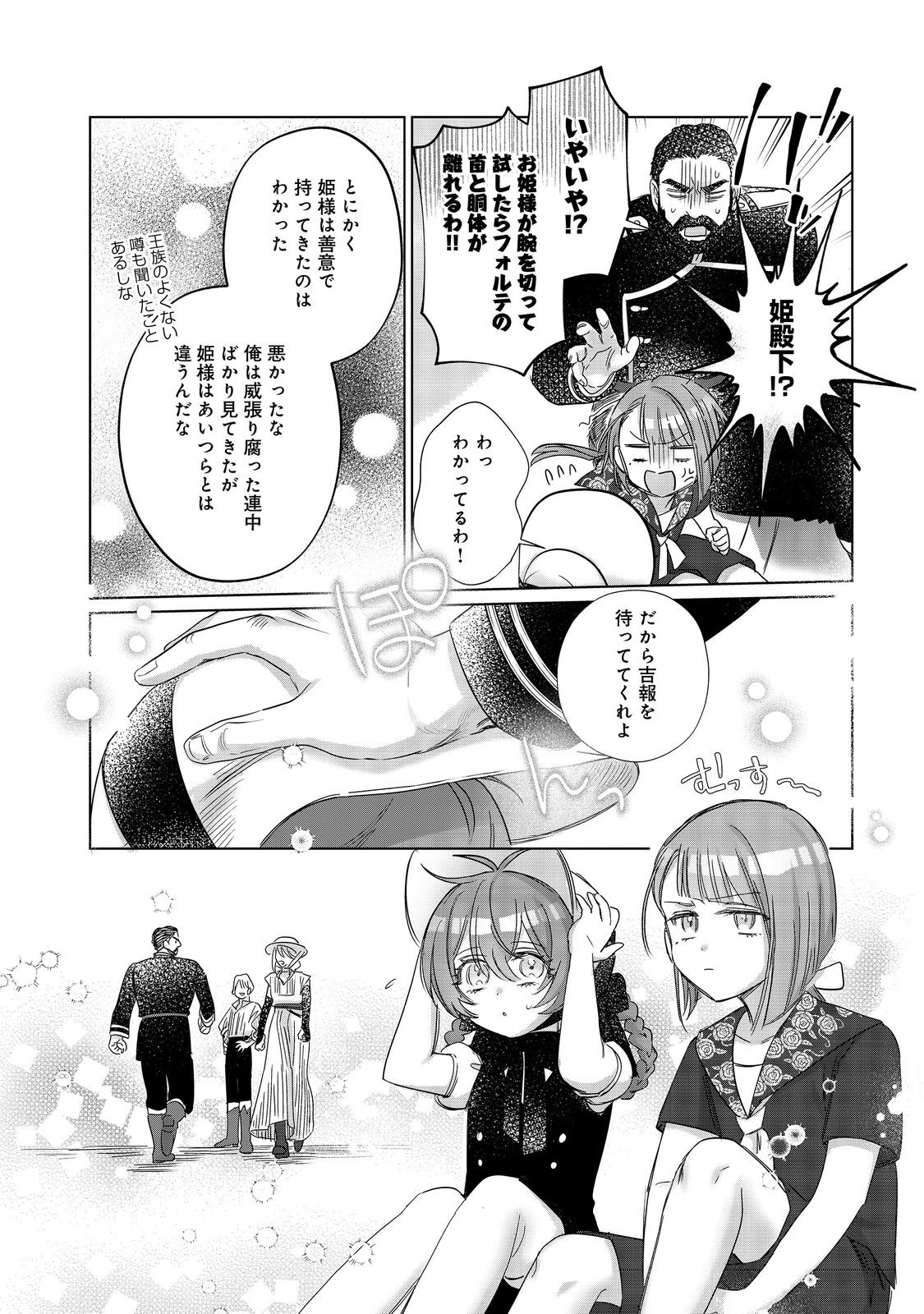Ponkotsu Outaishi no Mob Ane Oujorashii kedo, Akuyaku Reijou ga Kawaisou na no de Tasukeyou to Omoimasu - Chapter 23 - Page 7