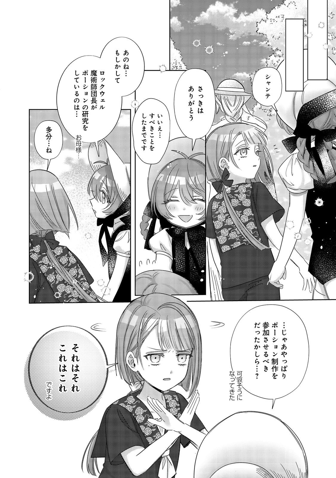 Ponkotsu Outaishi no Mob Ane Oujorashii kedo, Akuyaku Reijou ga Kawaisou na no de Tasukeyou to Omoimasu - Chapter 23 - Page 8