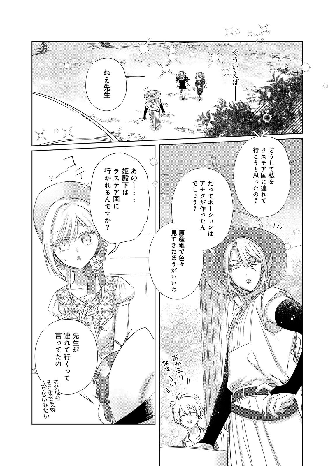 Ponkotsu Outaishi no Mob Ane Oujorashii kedo, Akuyaku Reijou ga Kawaisou na no de Tasukeyou to Omoimasu - Chapter 23 - Page 9