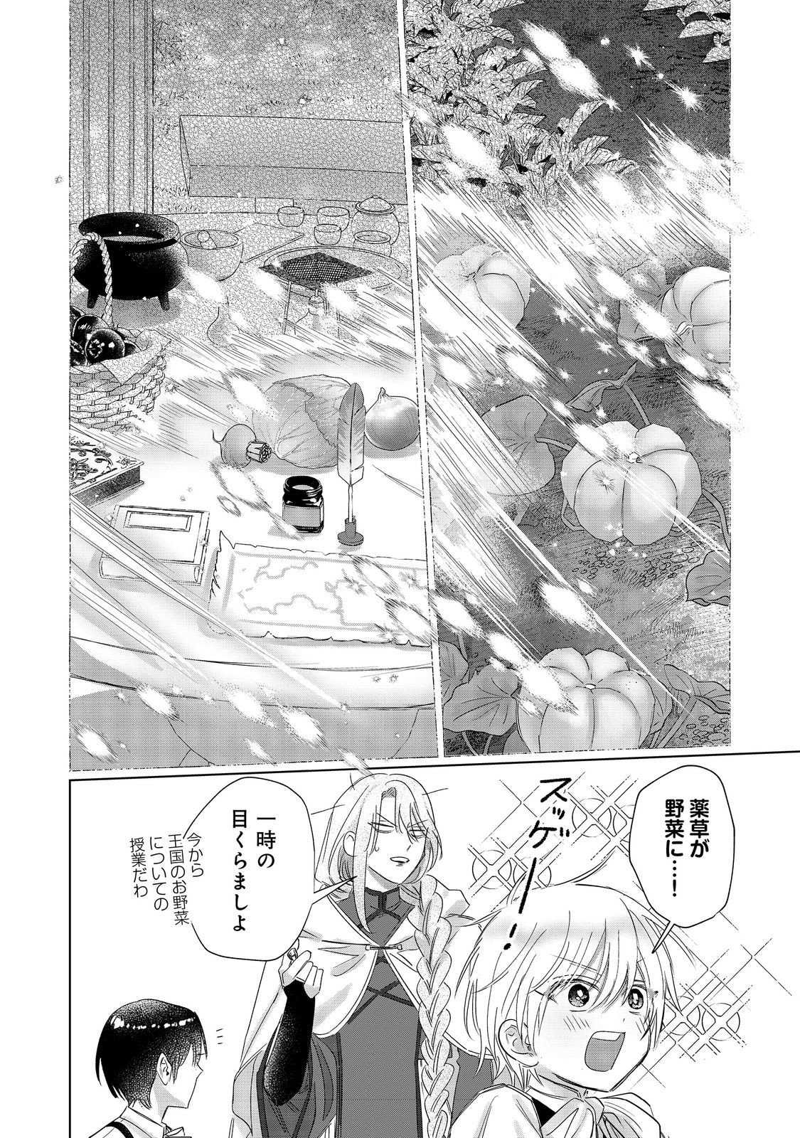 Ponkotsu Outaishi no Mob Ane Oujorashii kedo, Akuyaku Reijou ga Kawaisou na no de Tasukeyou to Omoimasu - Chapter 24 - Page 10