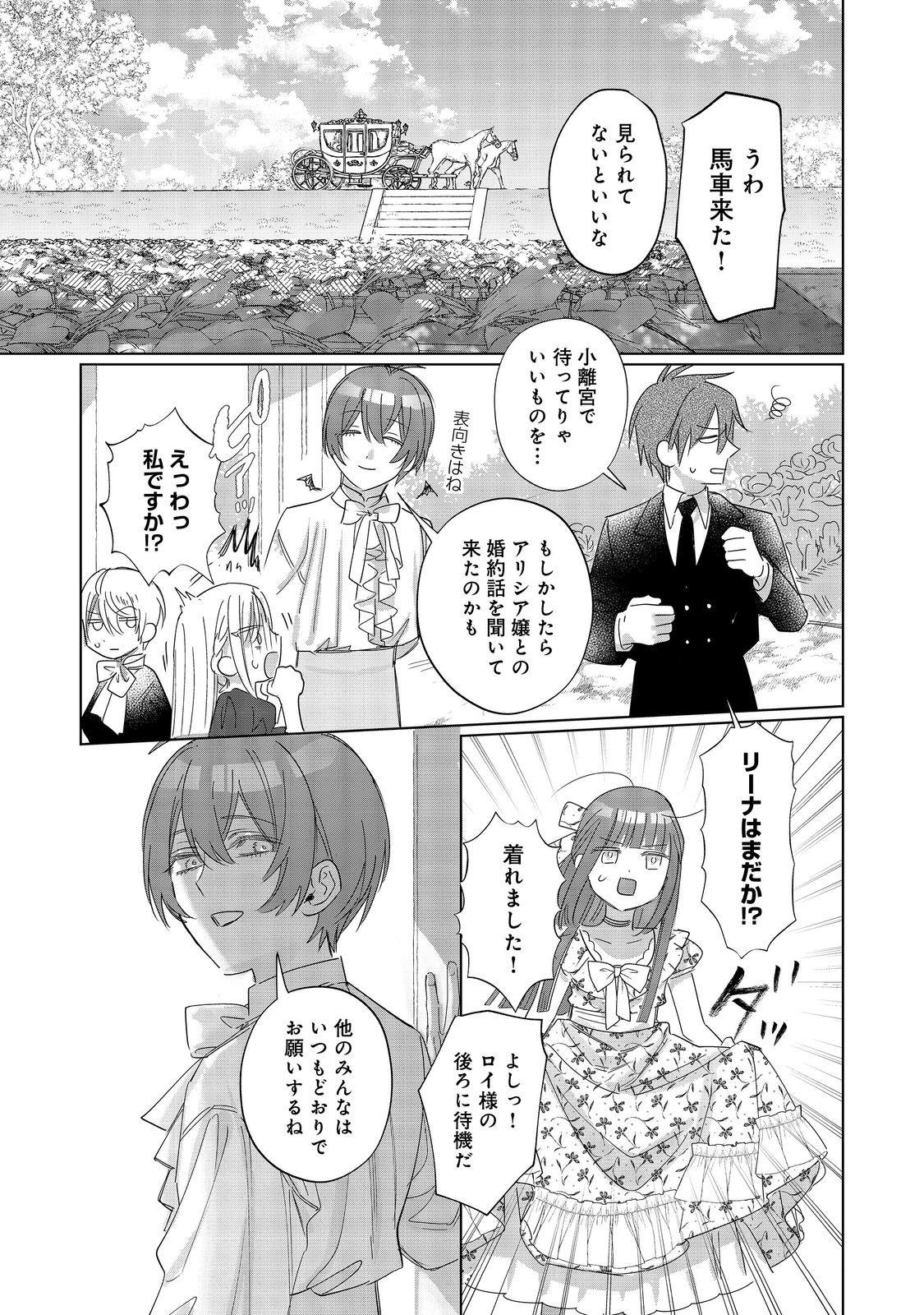 Ponkotsu Outaishi no Mob Ane Oujorashii kedo, Akuyaku Reijou ga Kawaisou na no de Tasukeyou to Omoimasu - Chapter 24 - Page 11