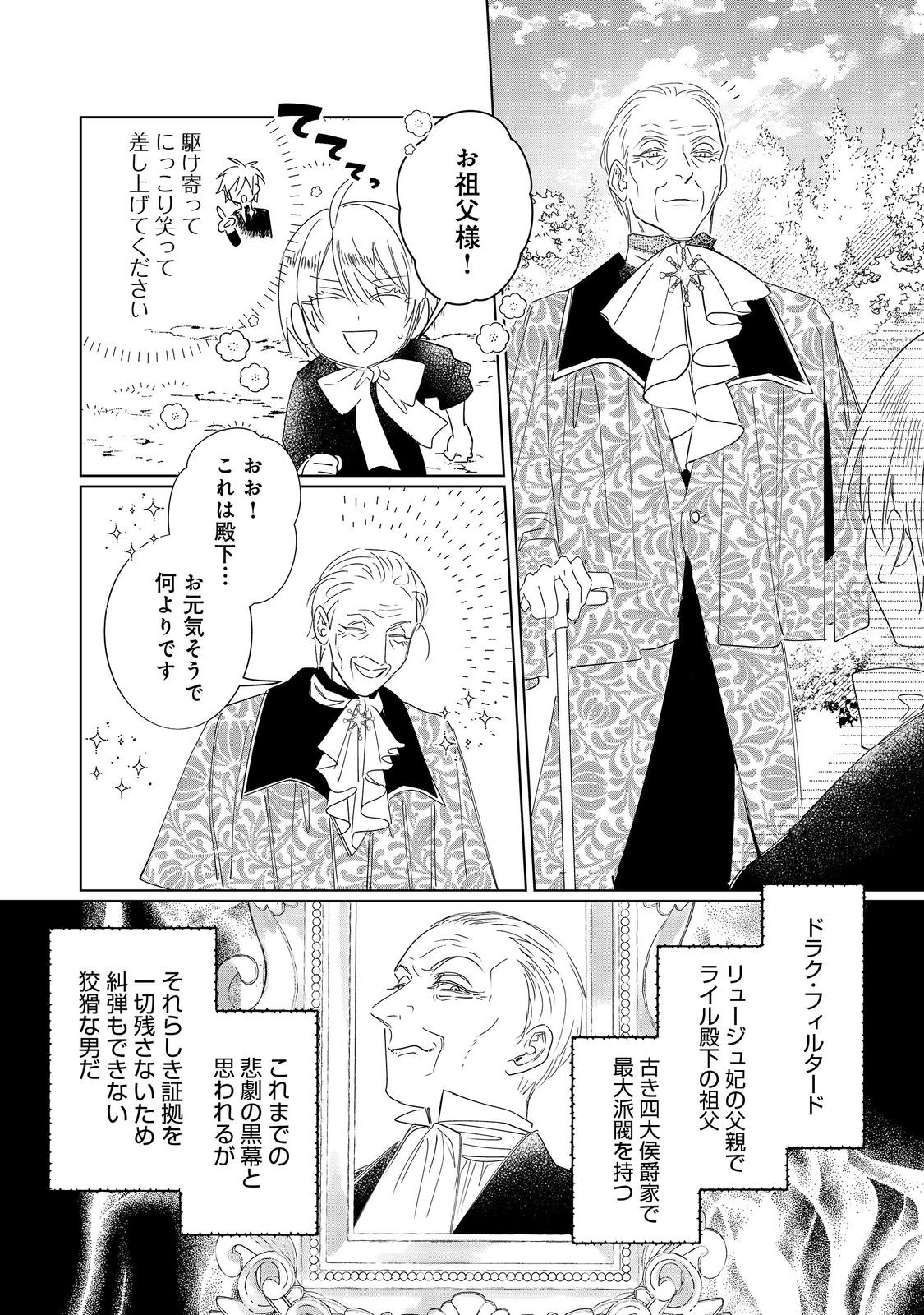 Ponkotsu Outaishi no Mob Ane Oujorashii kedo, Akuyaku Reijou ga Kawaisou na no de Tasukeyou to Omoimasu - Chapter 24 - Page 12